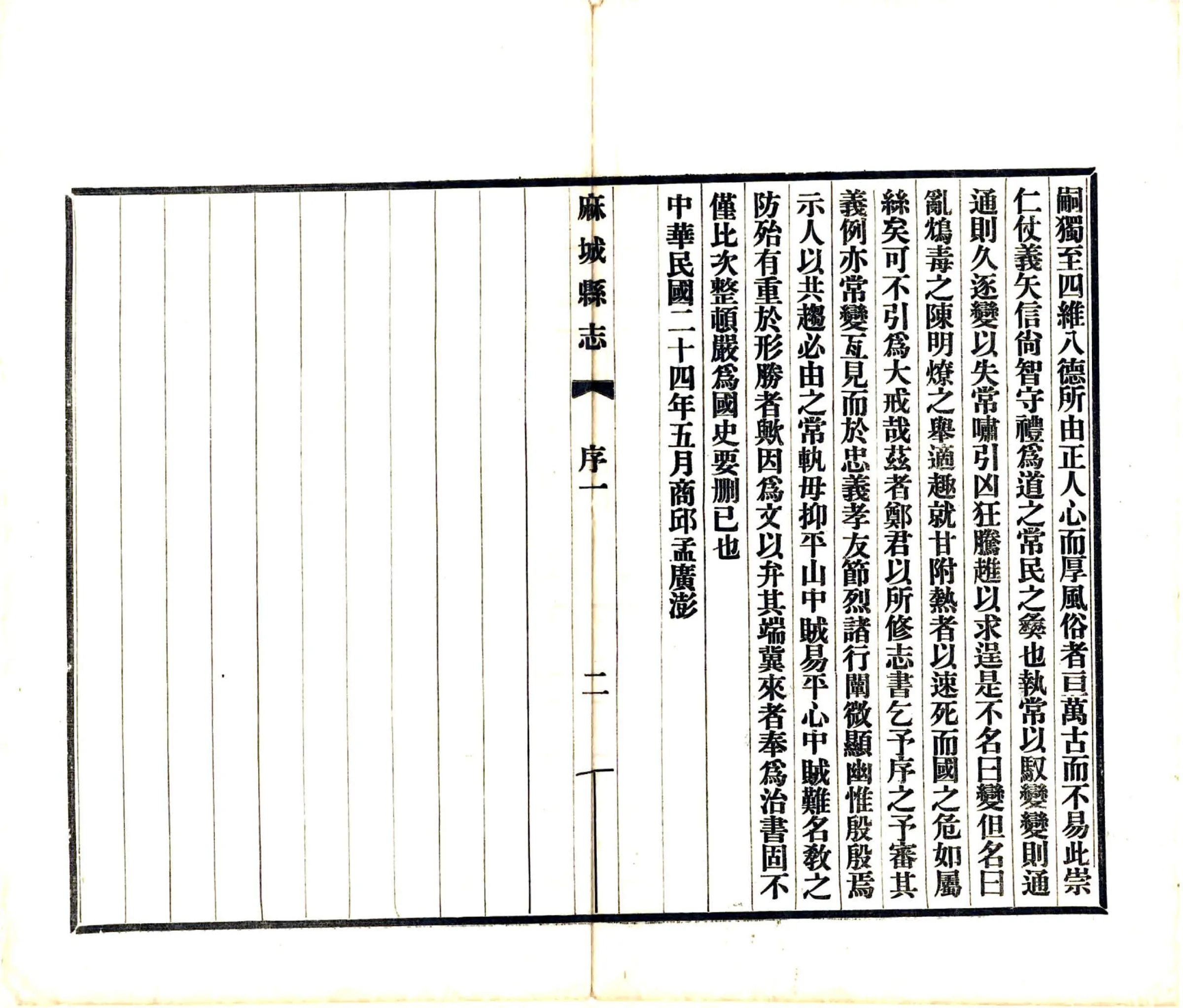麻城县志前编（民国） 在线预览第4页