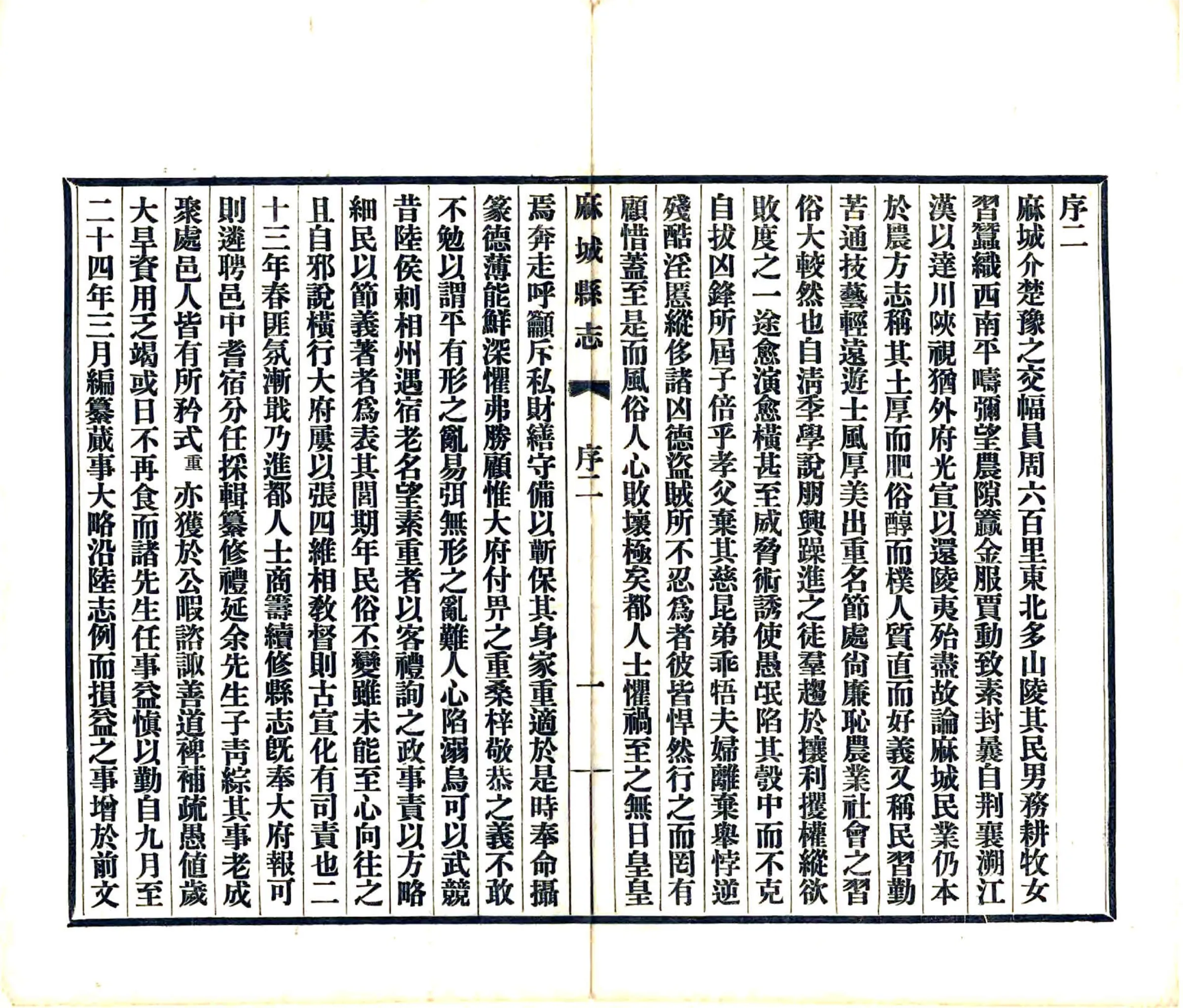 麻城县志前编（民国） 在线预览第5页