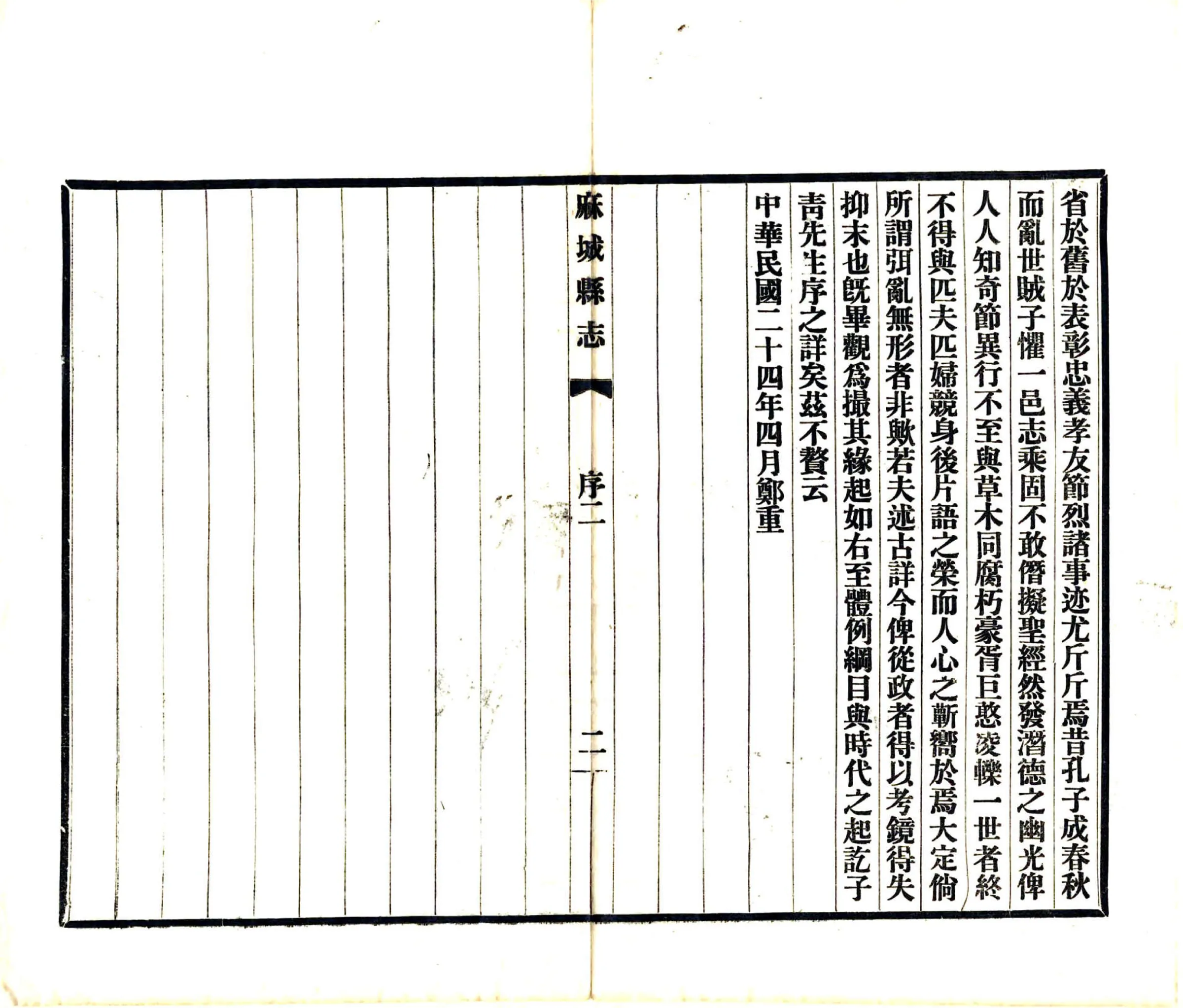 麻城县志前编（民国） 在线预览第6页