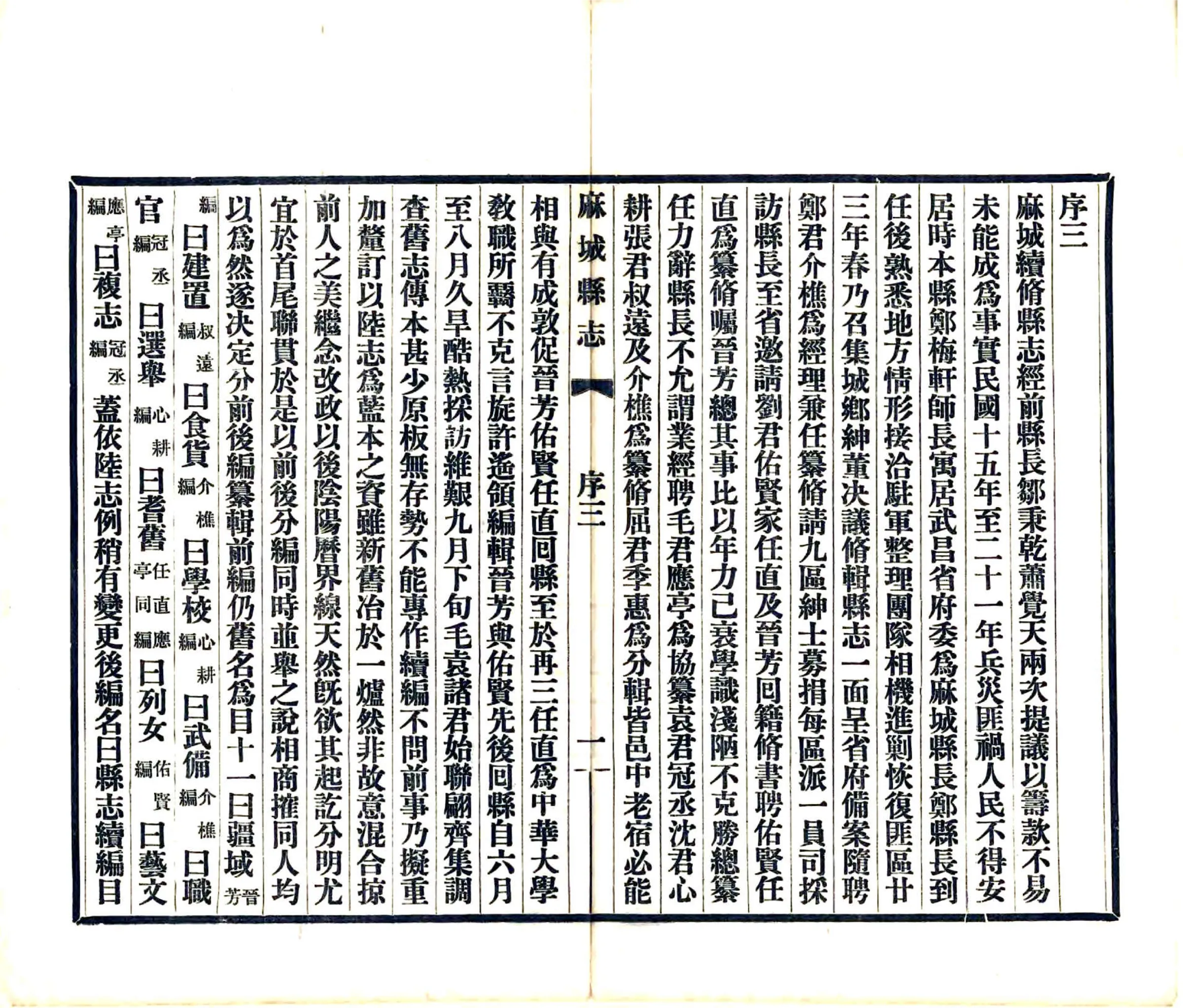 麻城县志前编（民国） 在线预览第7页