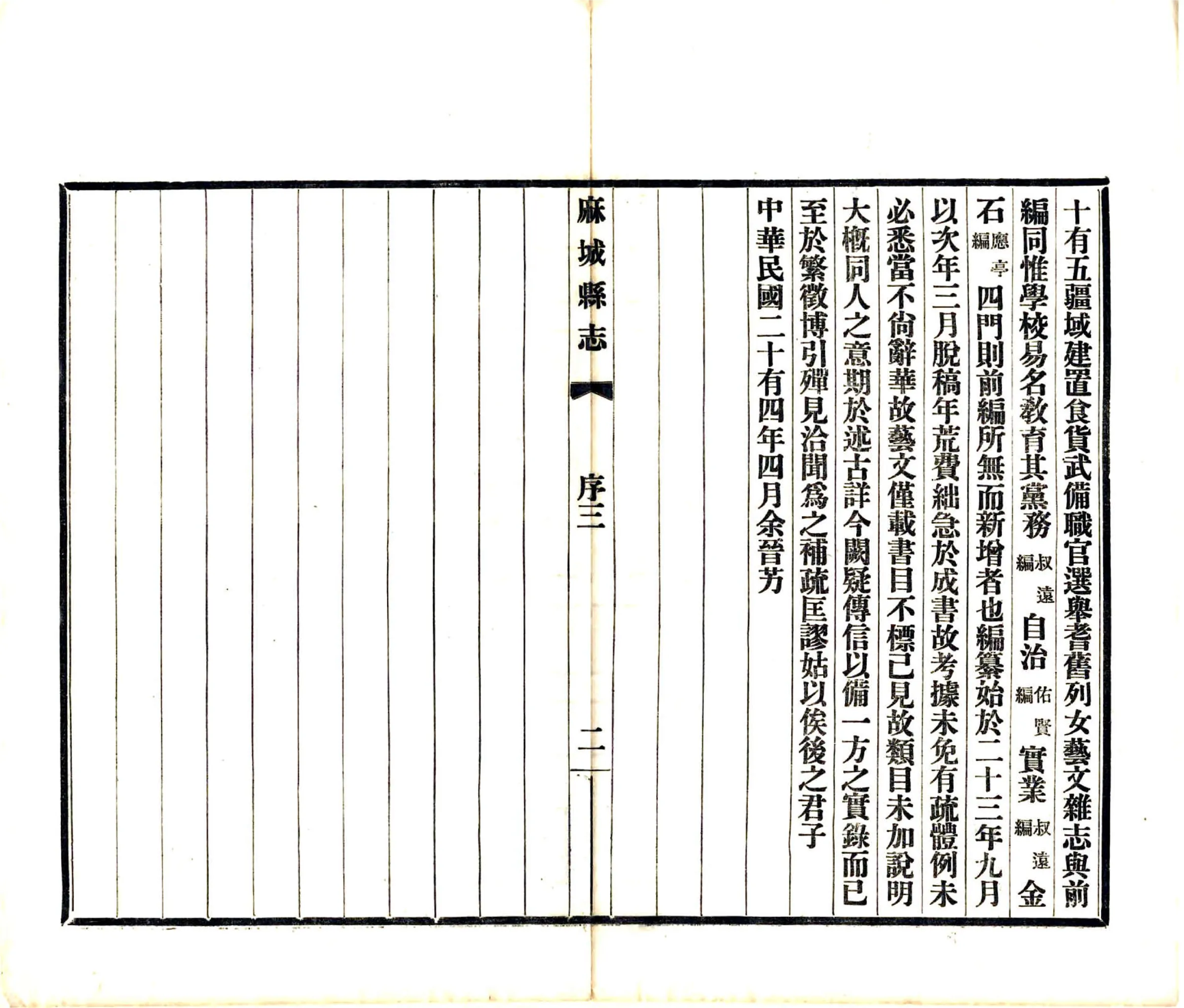 麻城县志前编（民国） 在线预览第8页