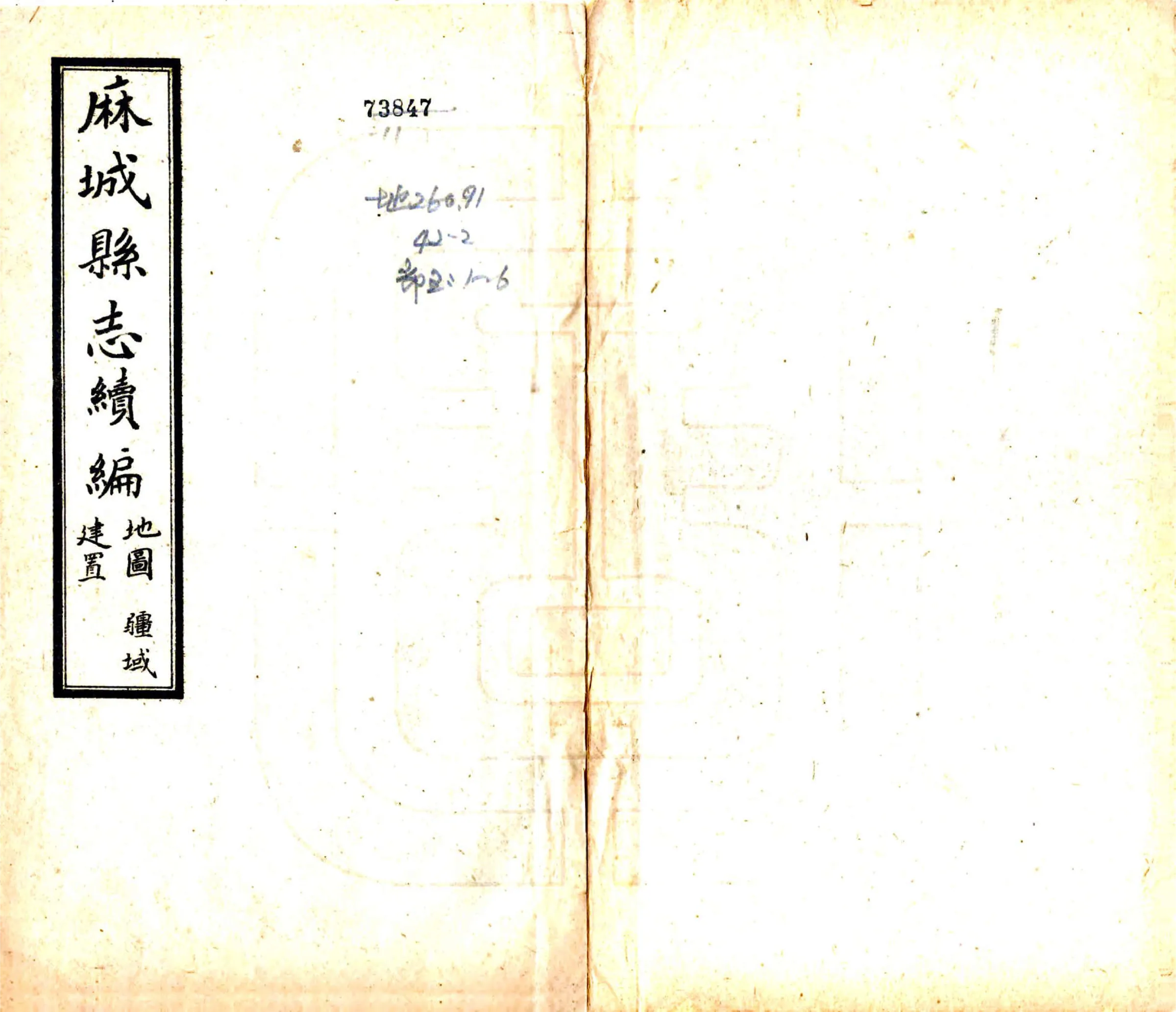 麻城县志续编（民国） 在线预览第1页