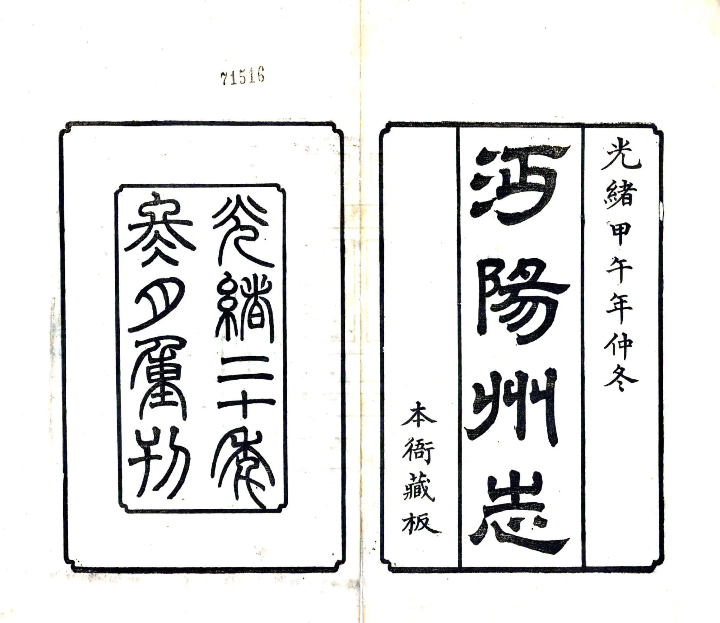 沔阳州志（光绪） 在线预览第2页