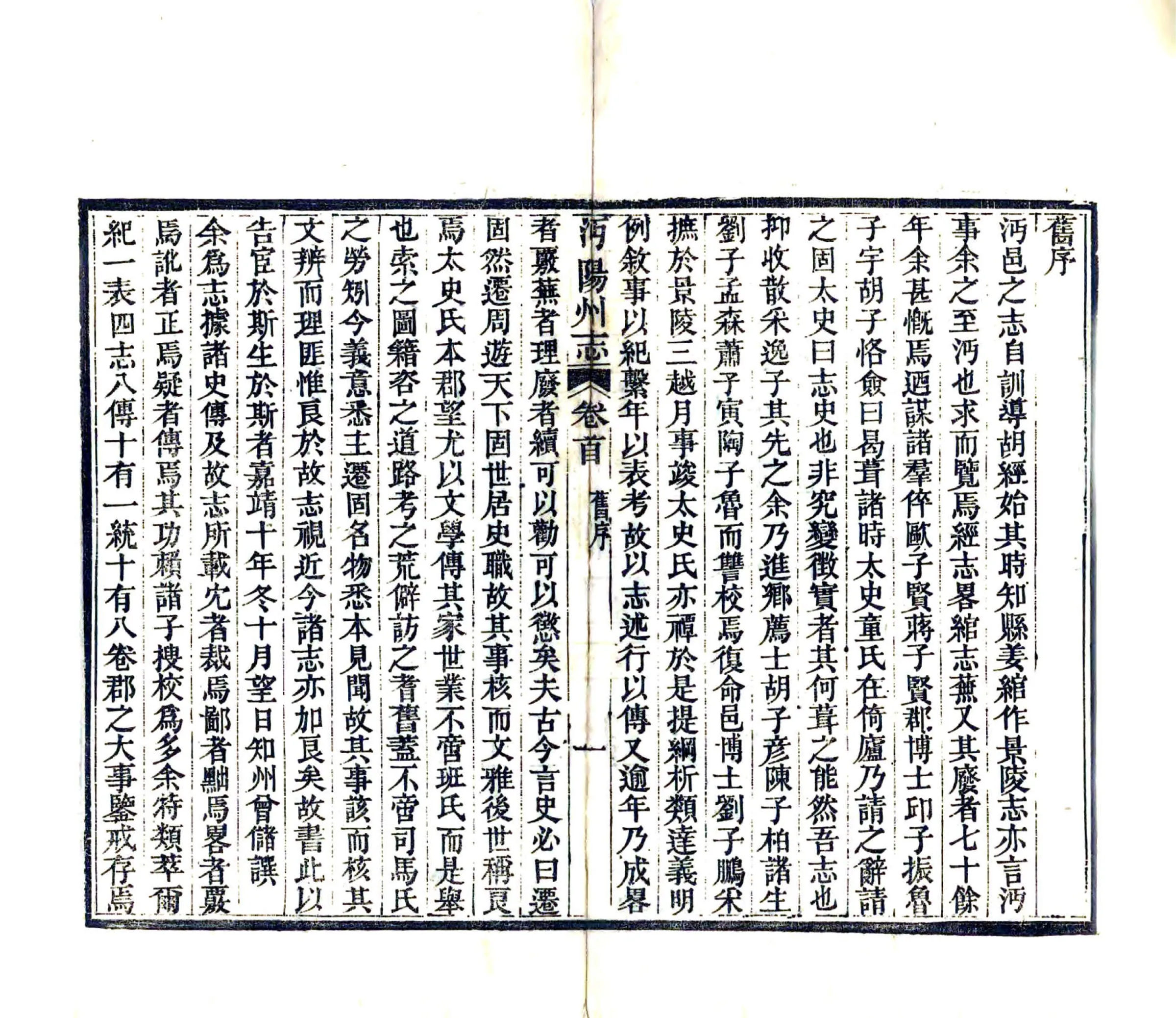 沔阳州志（光绪） 在线预览第3页