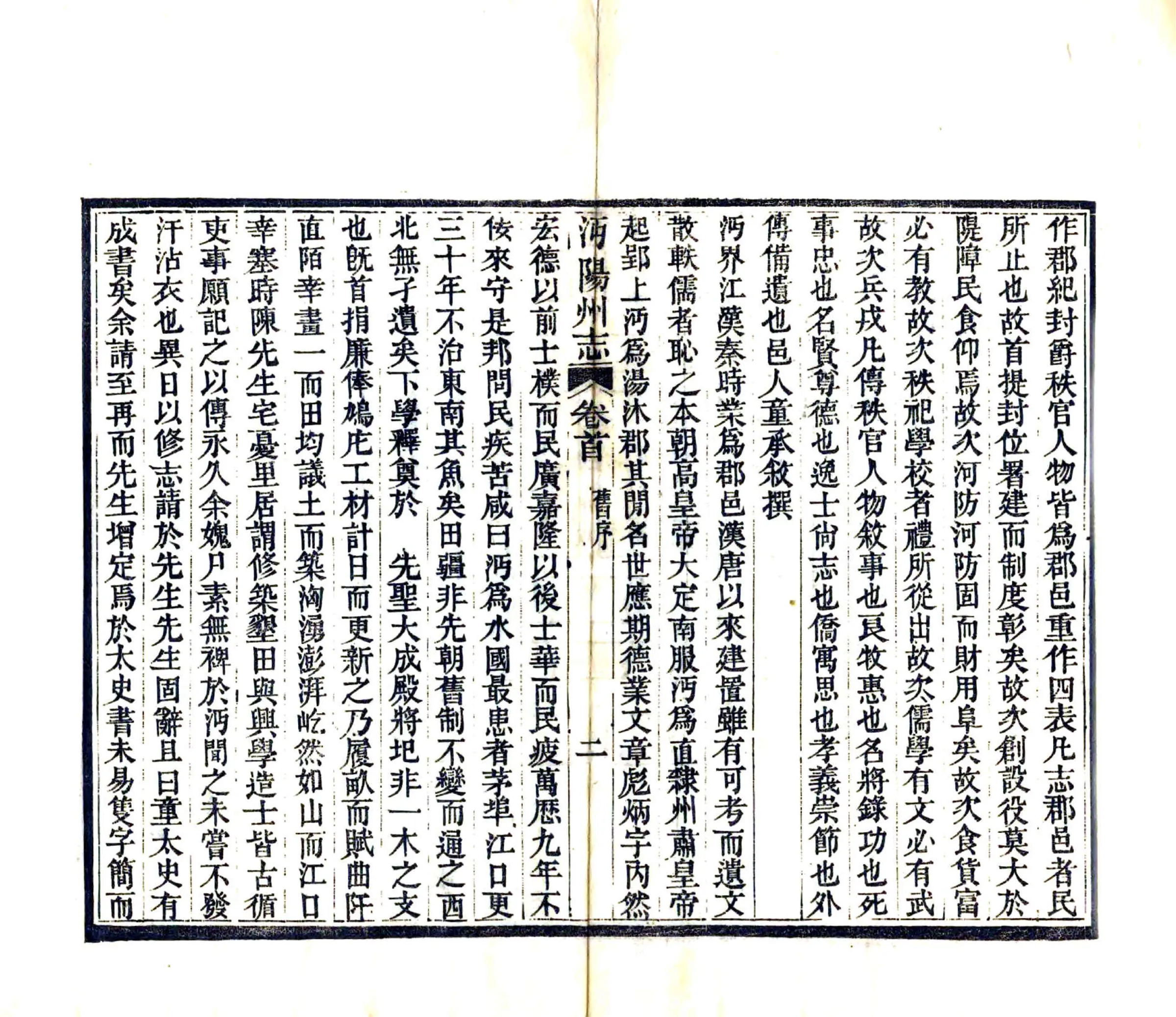 沔阳州志（光绪） 在线预览第4页