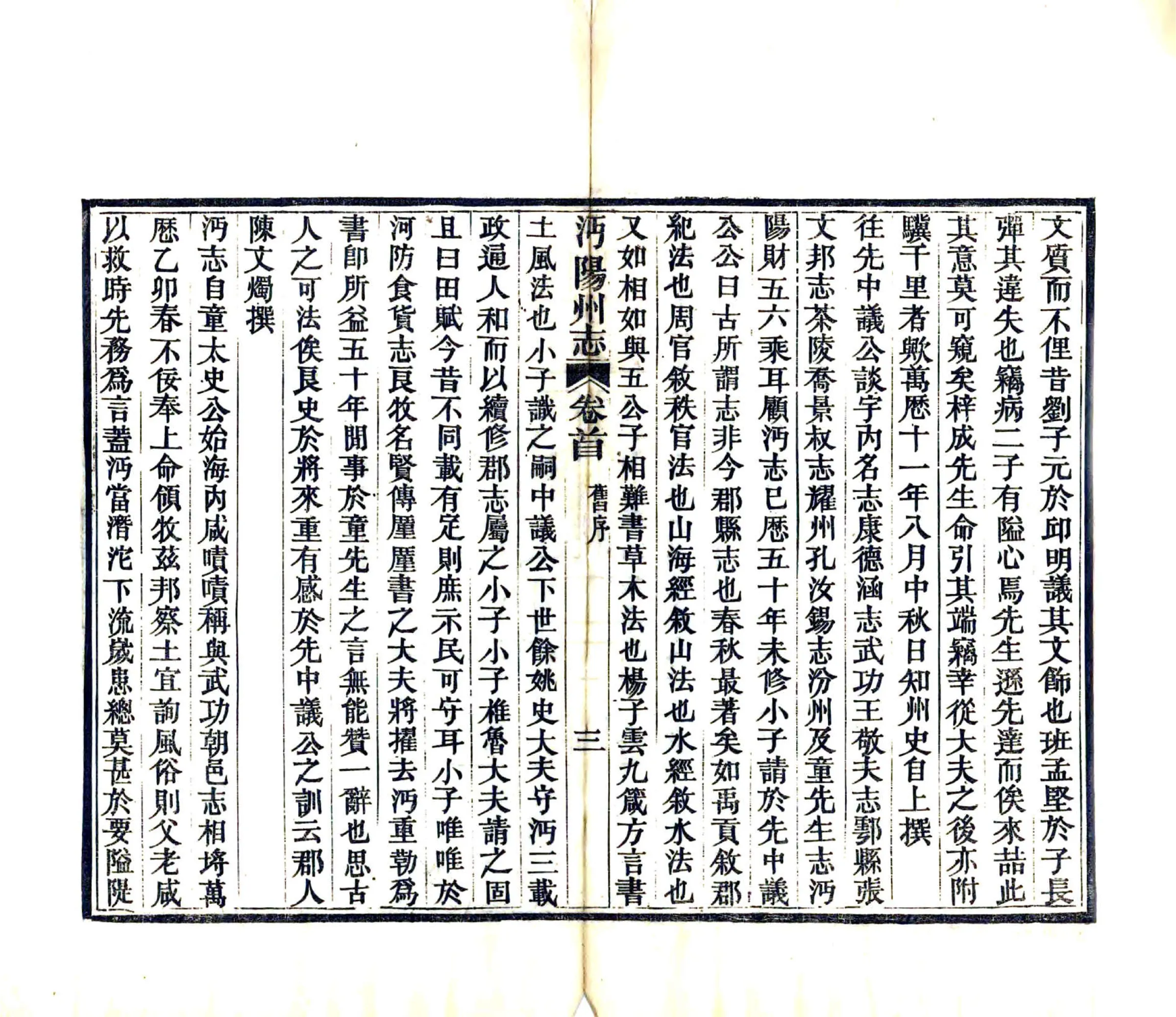 沔阳州志（光绪） 在线预览第5页