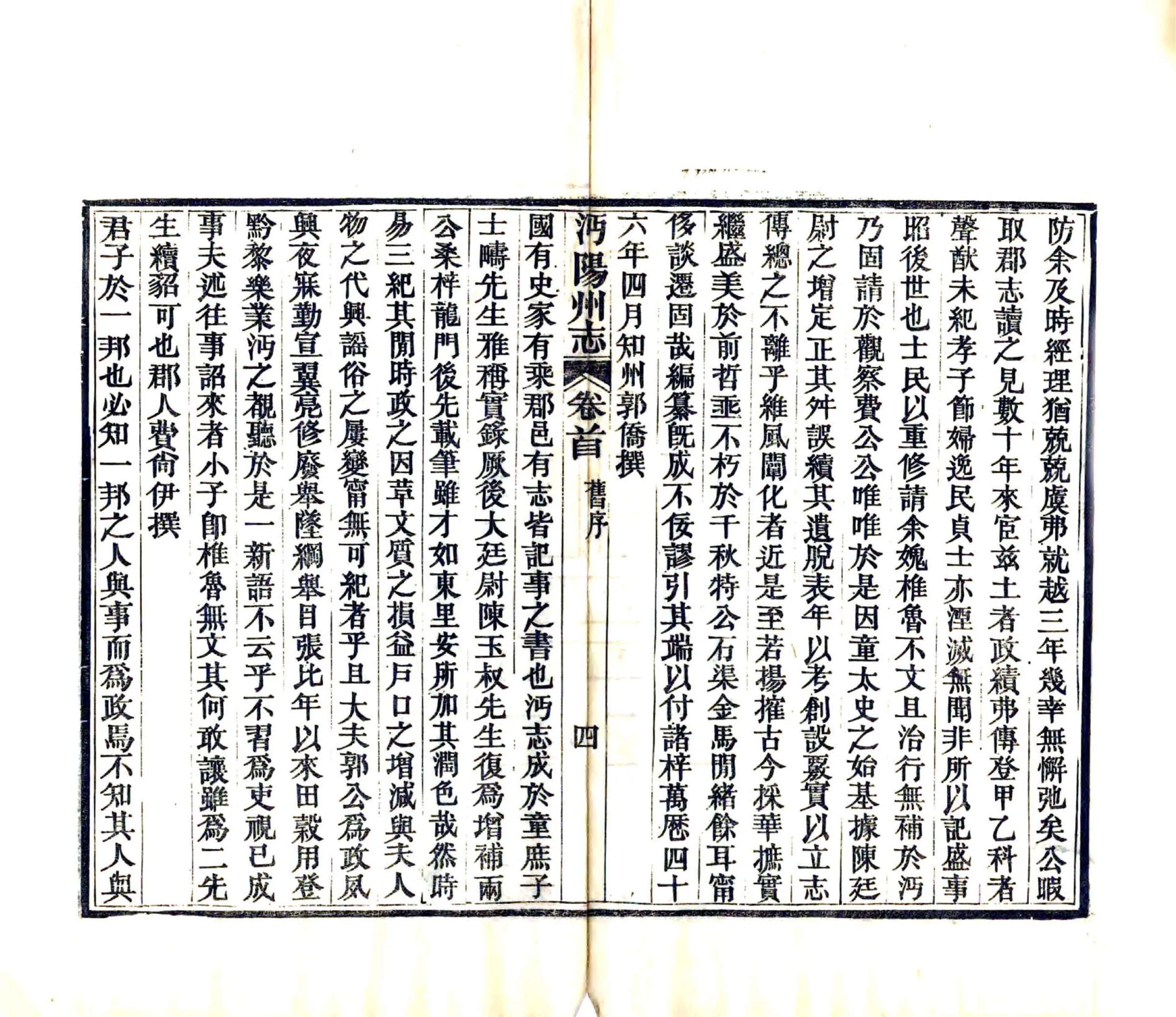 沔阳州志（光绪） 在线预览第6页