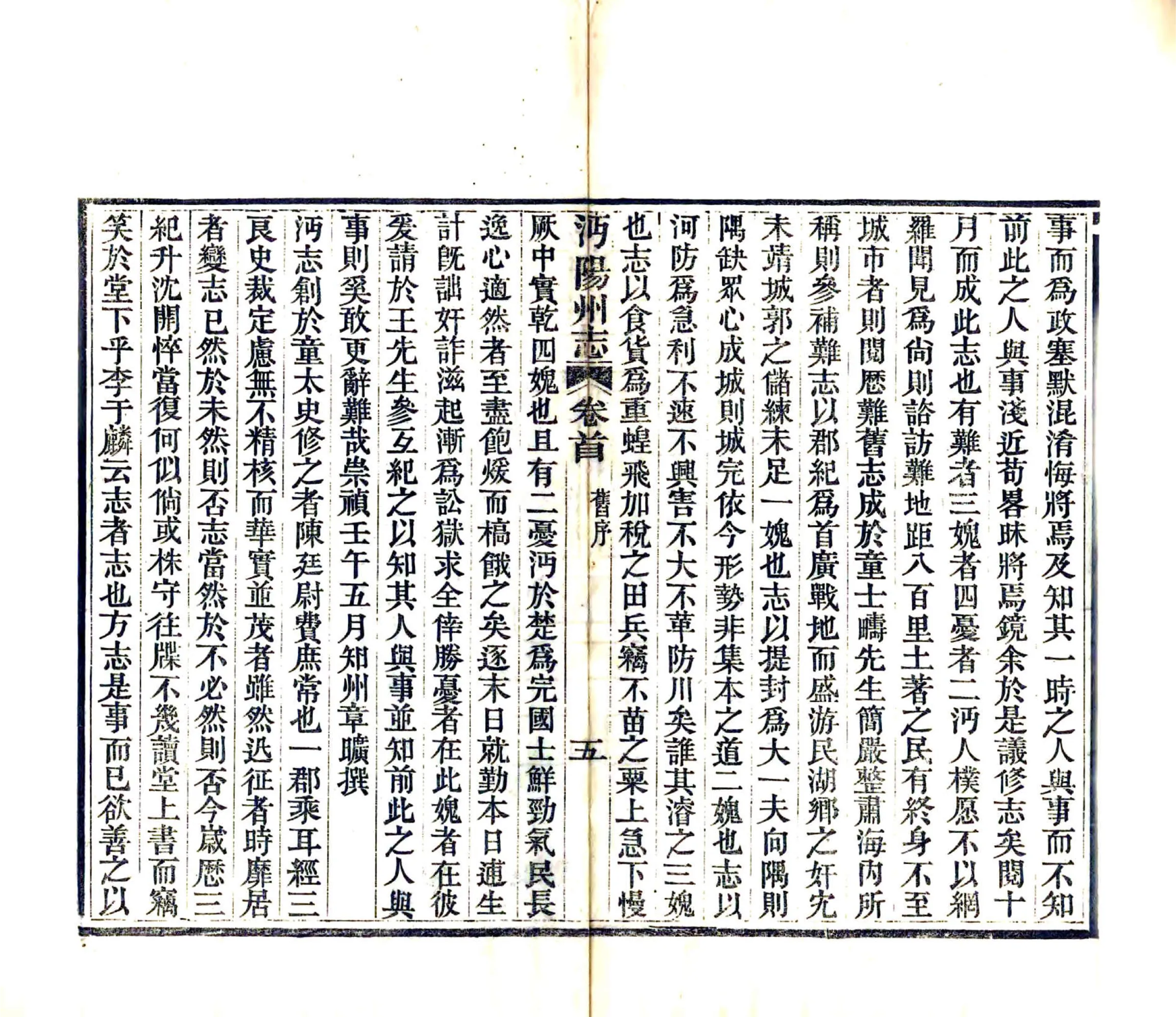 沔阳州志（光绪） 在线预览第7页
