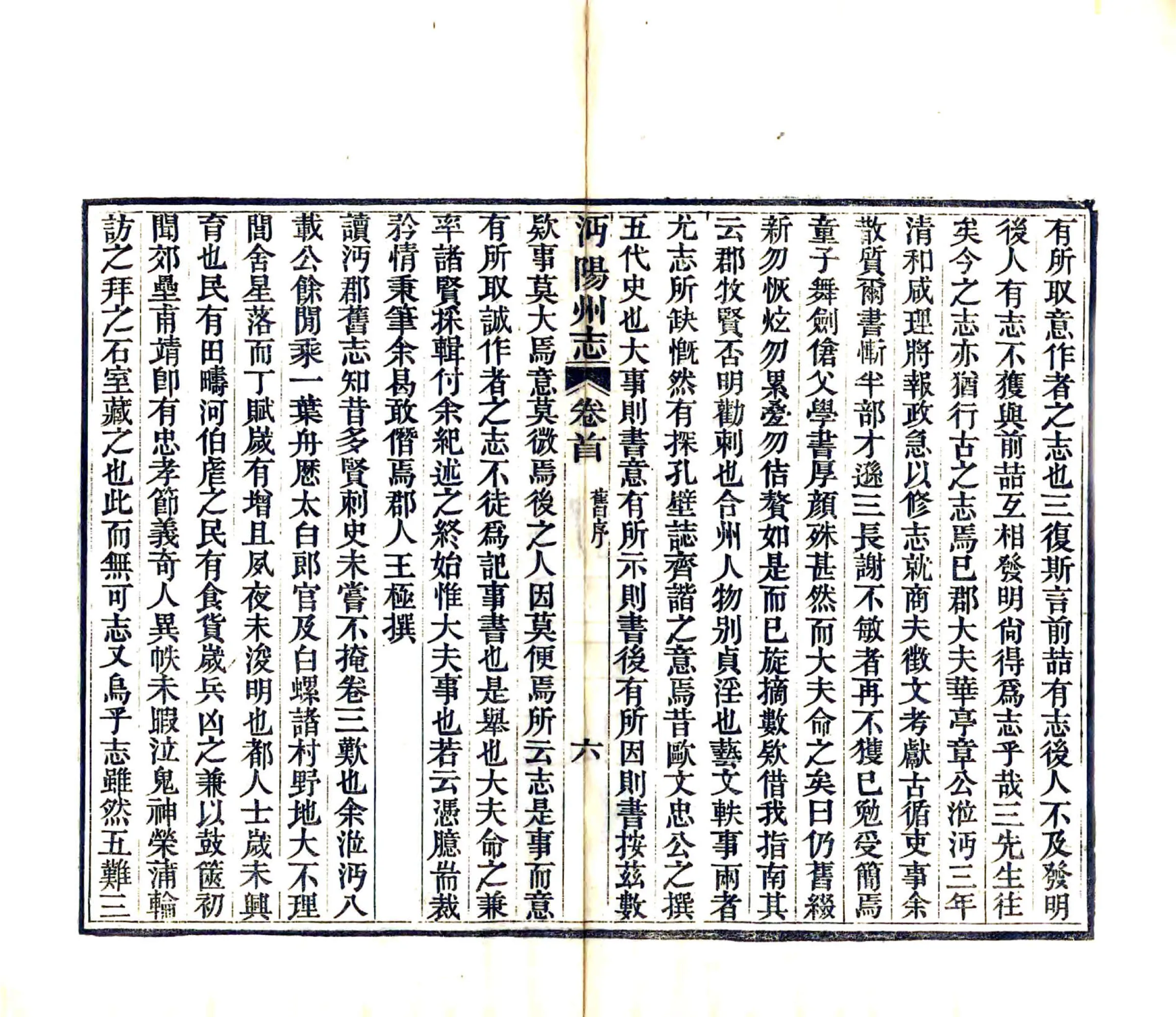 沔阳州志（光绪） 在线预览第8页