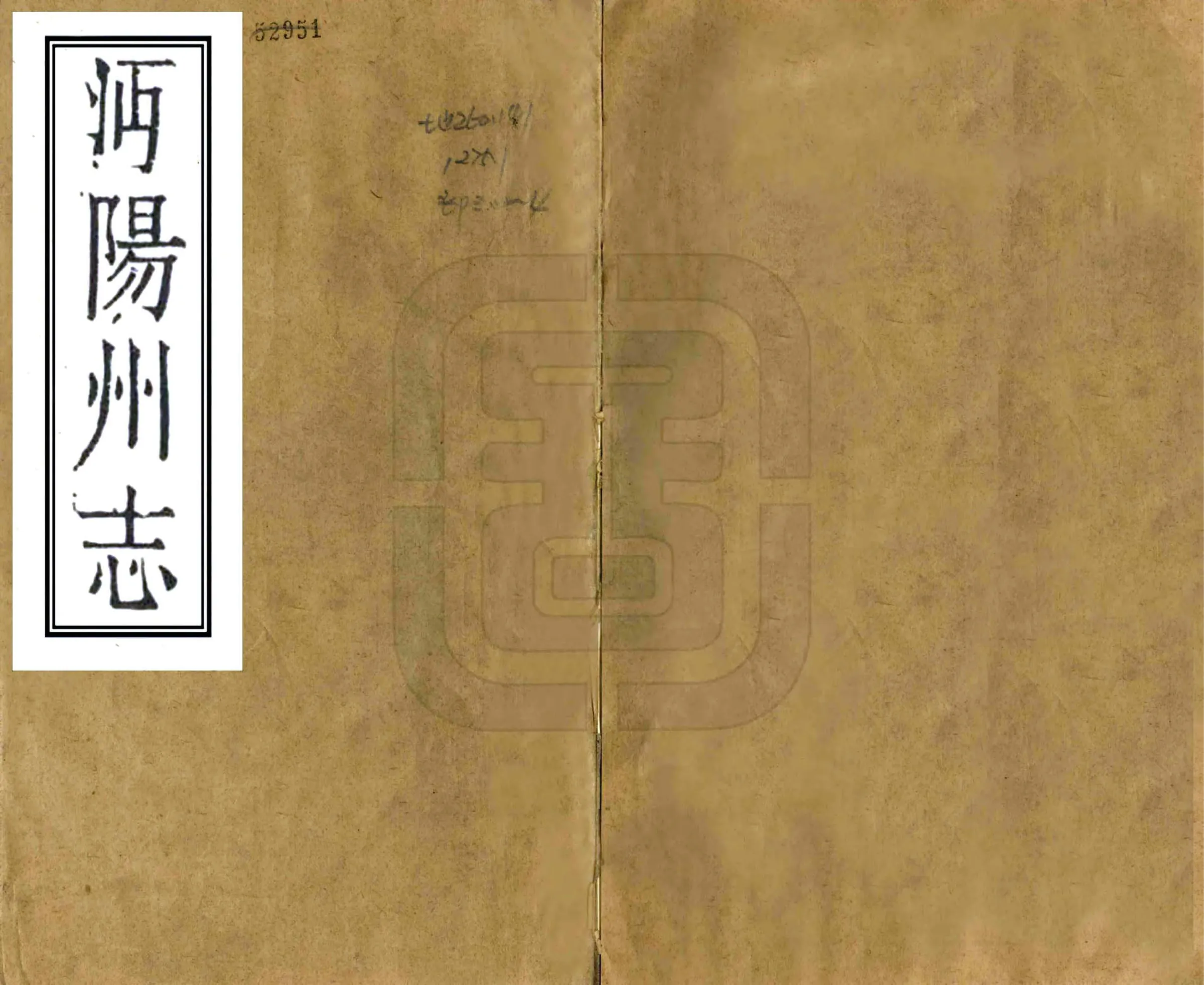 沔阳州志（嘉靖 民国） 在线预览第1页