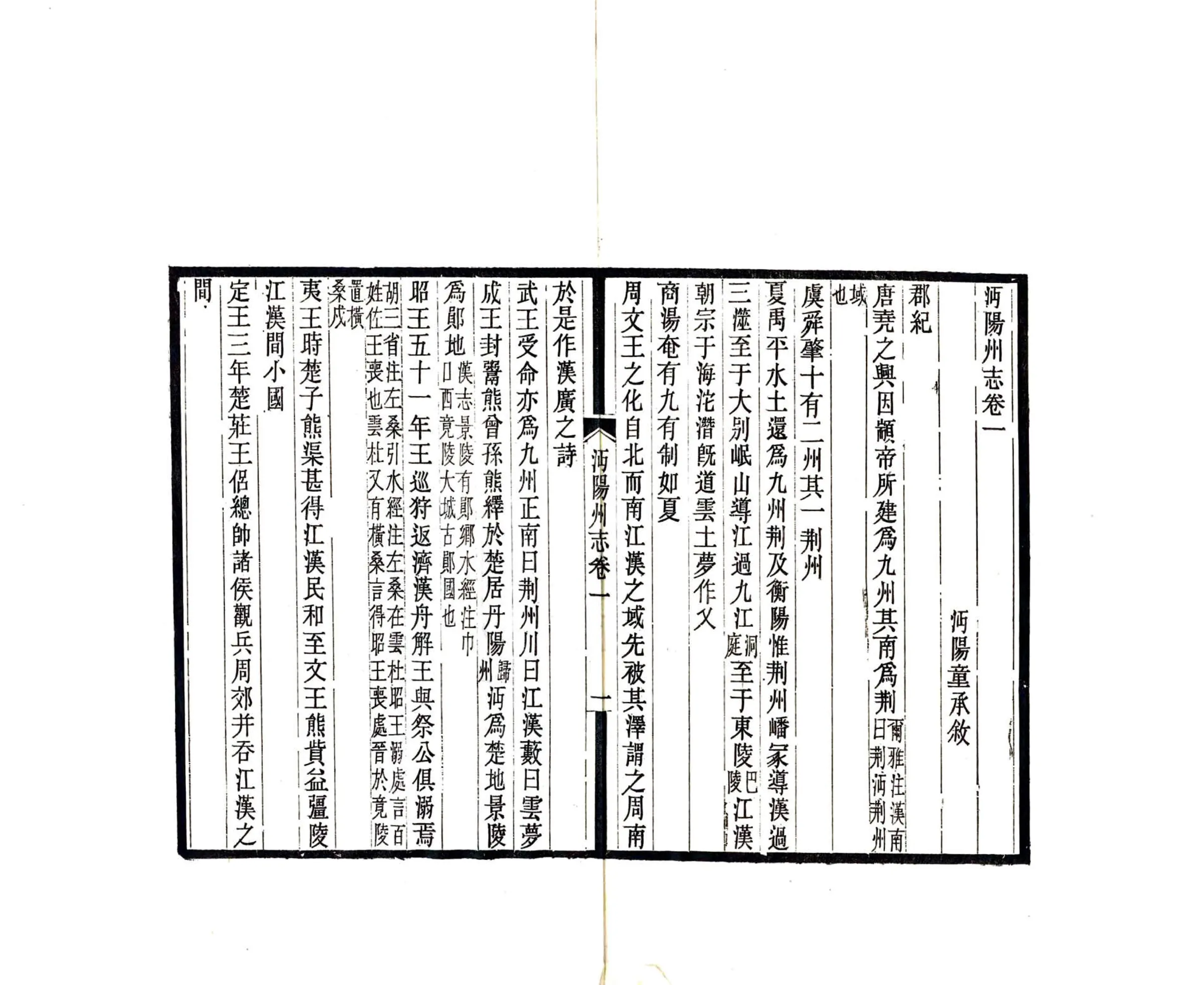 沔阳州志（嘉靖 民国） 在线预览第5页
