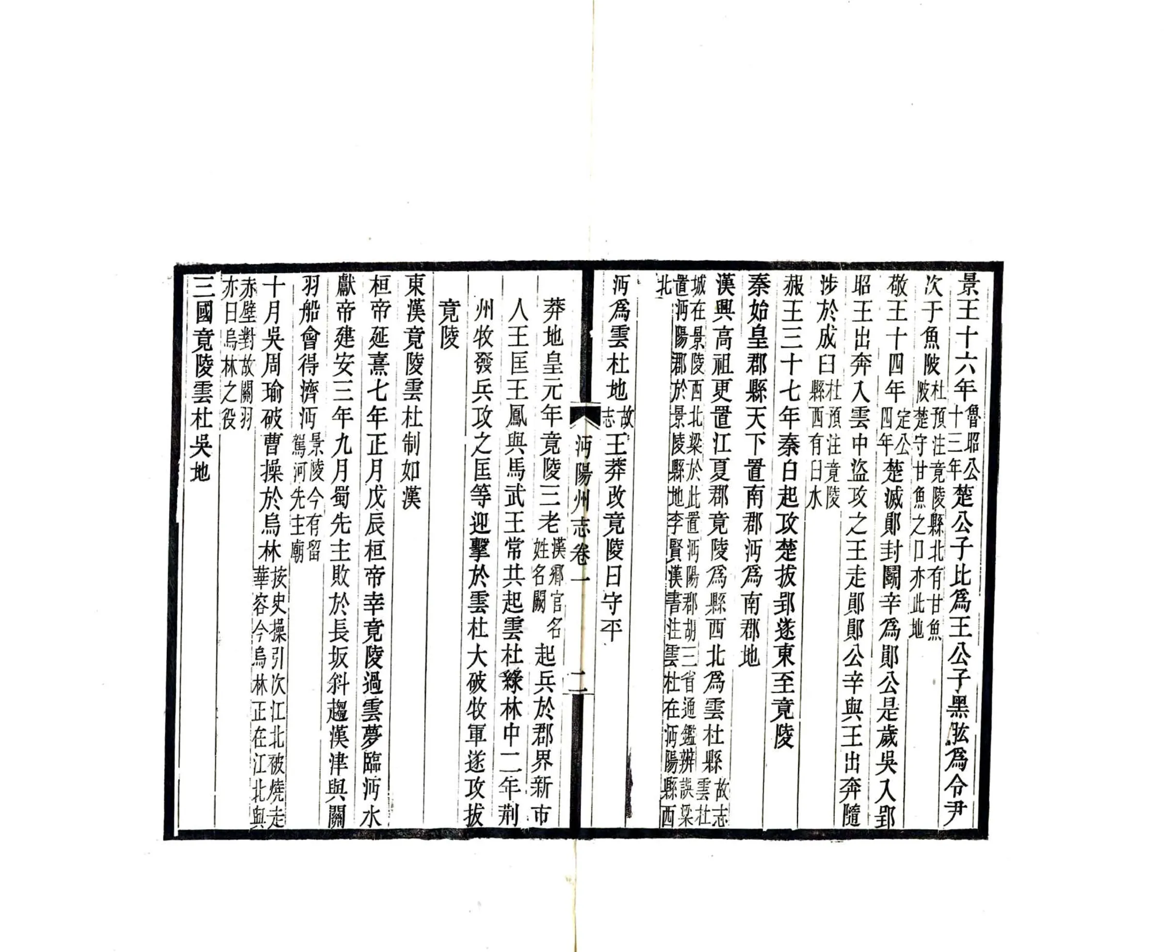 沔阳州志（嘉靖 民国） 在线预览第6页