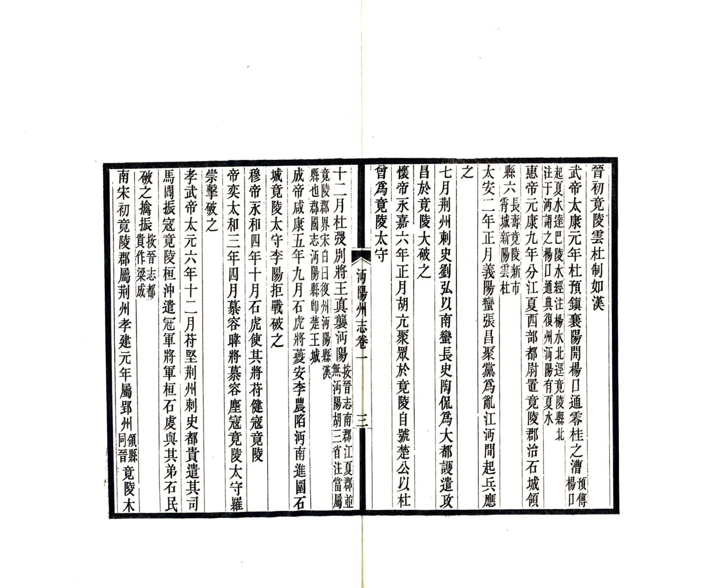 沔阳州志（嘉靖 民国） 在线预览第7页