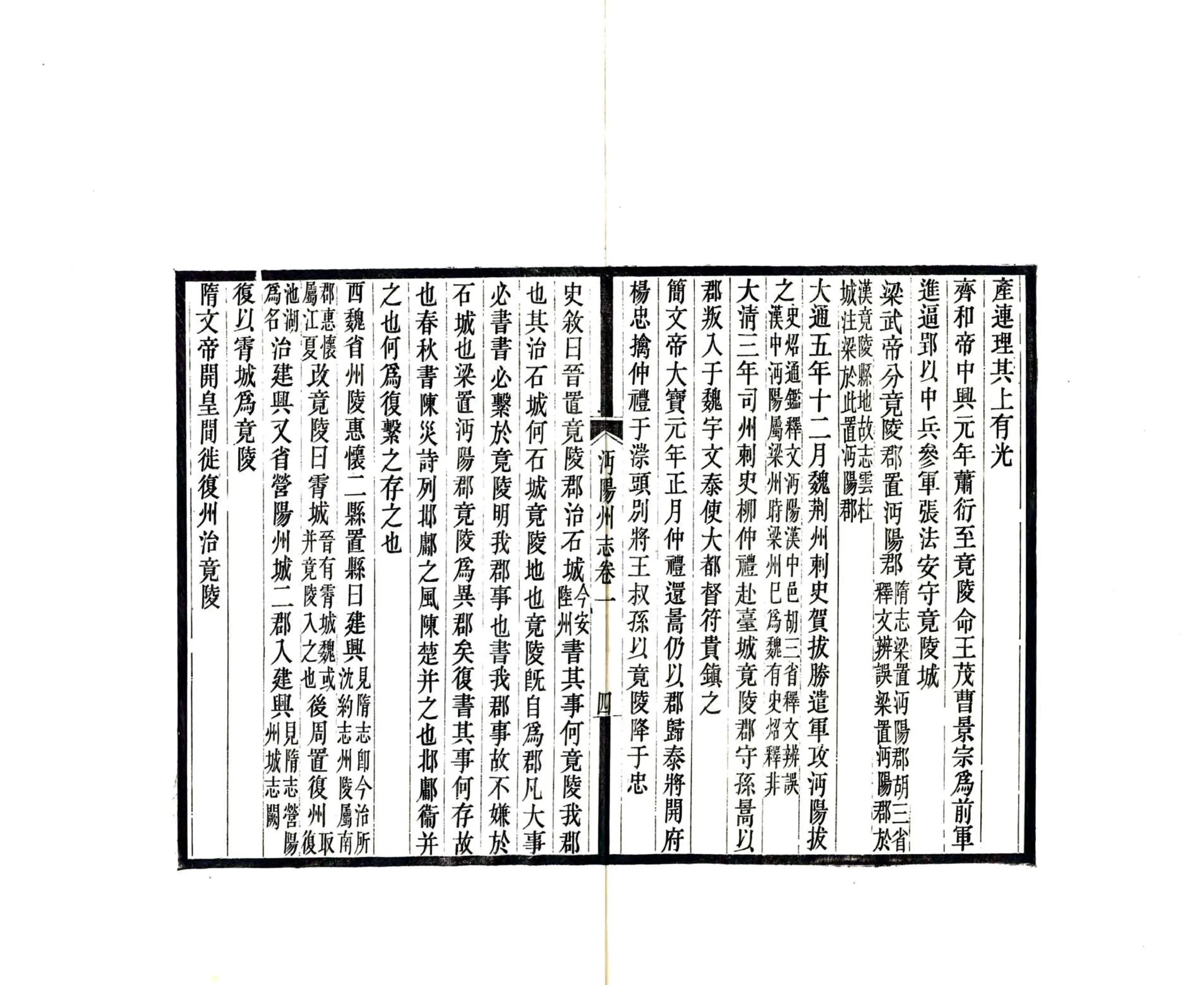 沔阳州志（嘉靖 民国） 在线预览第8页