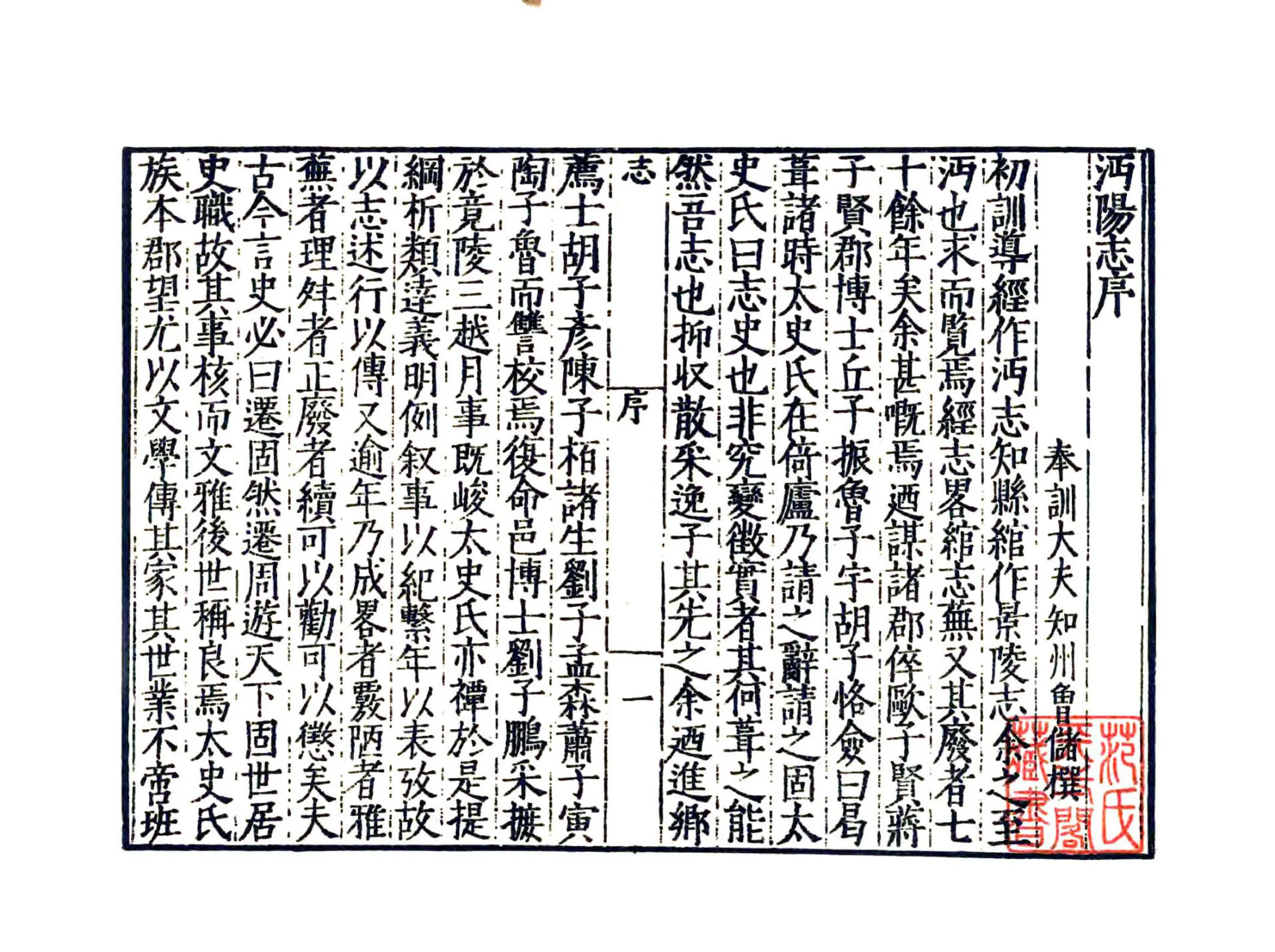 沔阳州志（嘉靖 天一） 在线预览第3页