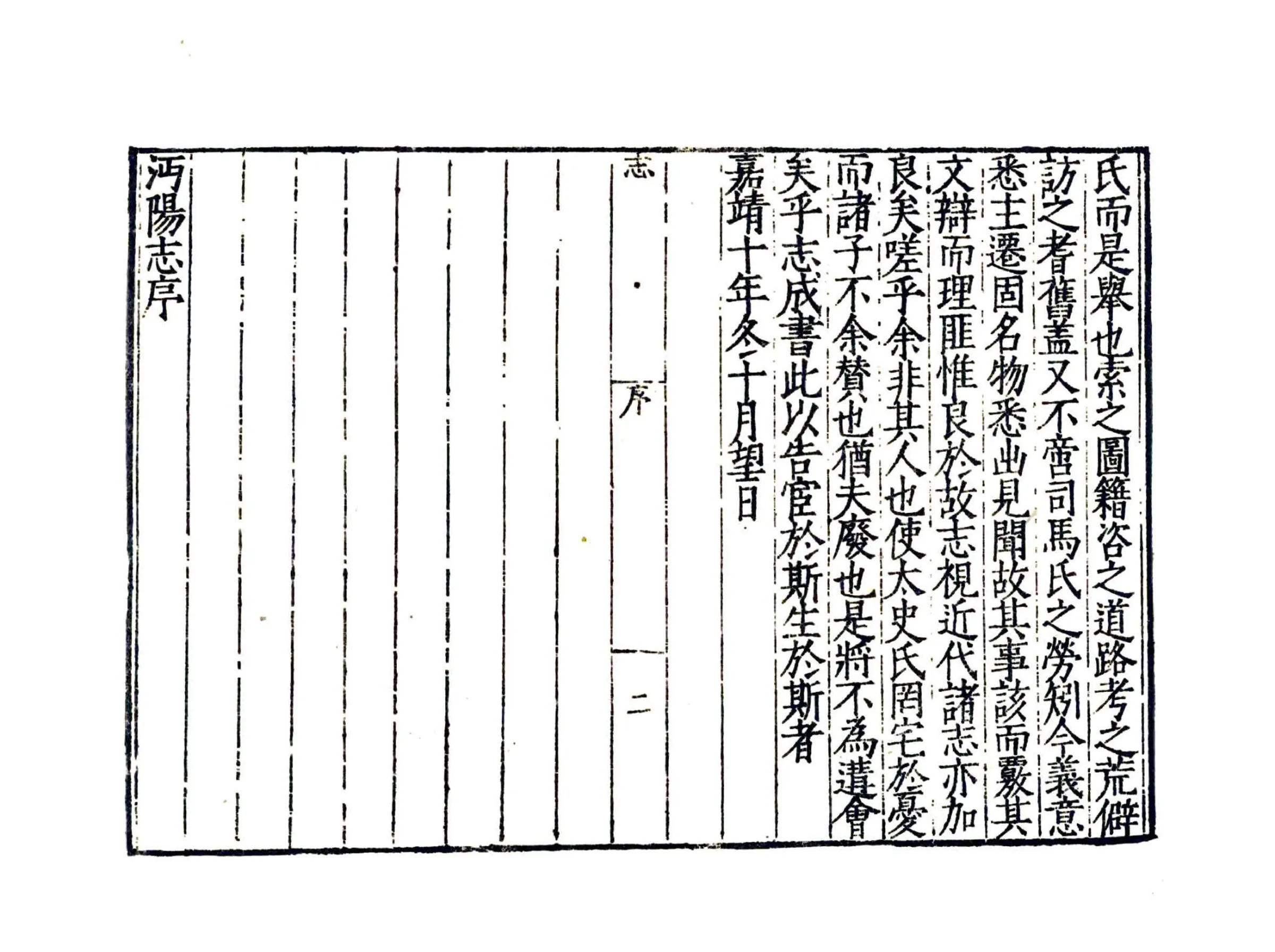 沔阳州志（嘉靖 天一） 在线预览第4页