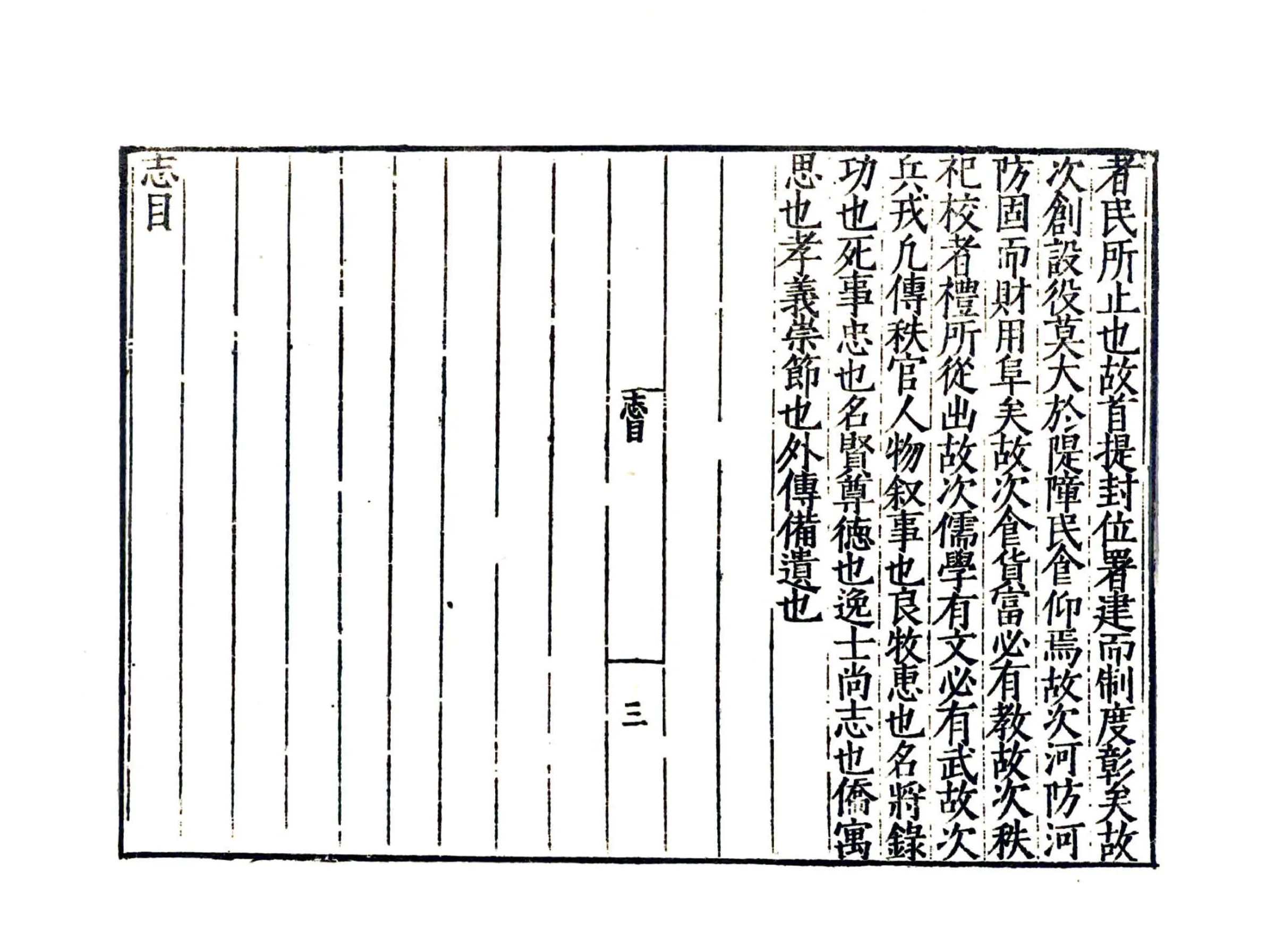 沔阳州志（嘉靖 天一） 在线预览第7页