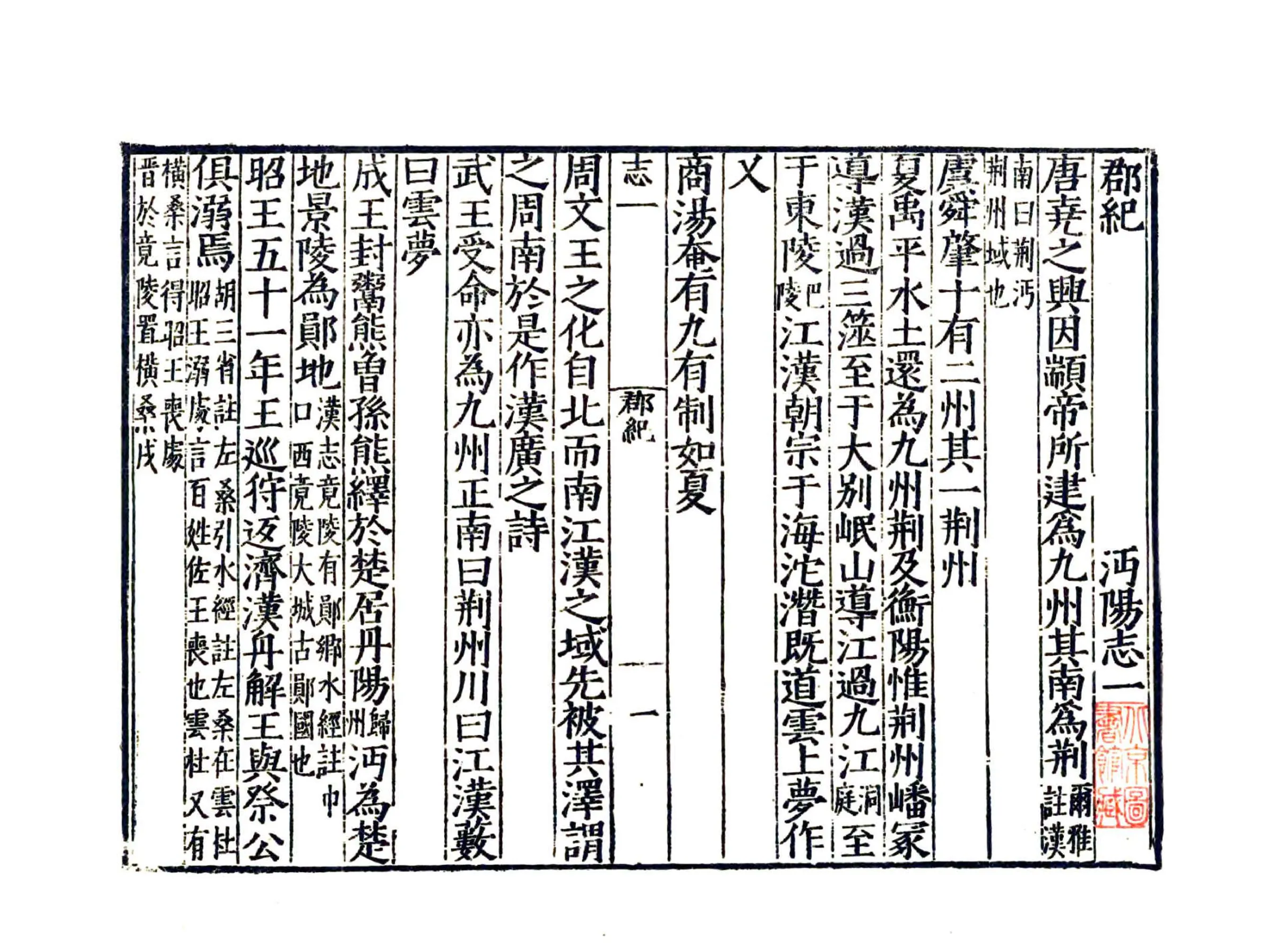 沔阳州志（嘉靖 天一） 在线预览第8页