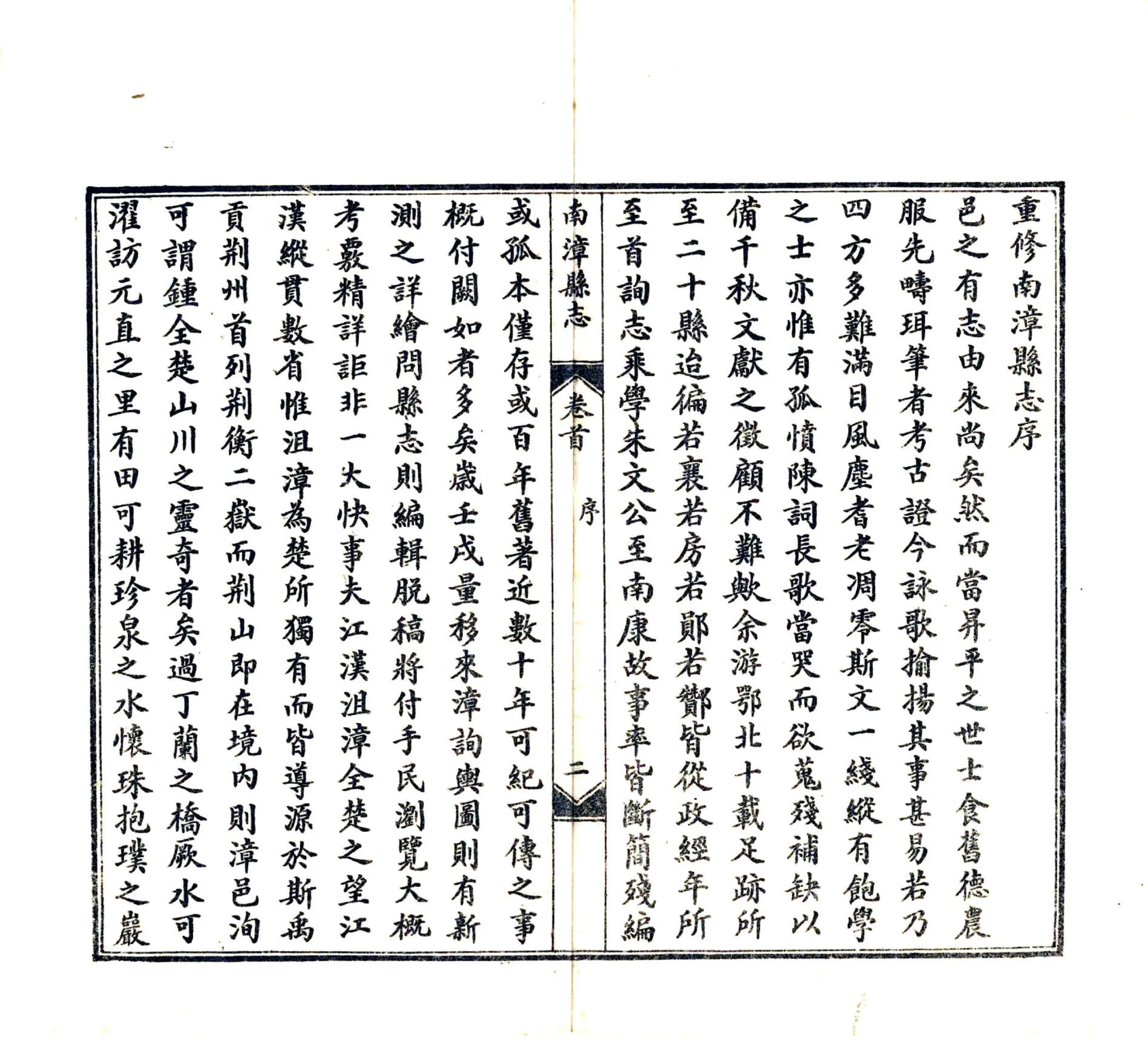 南漳县志（民国） 在线预览第3页