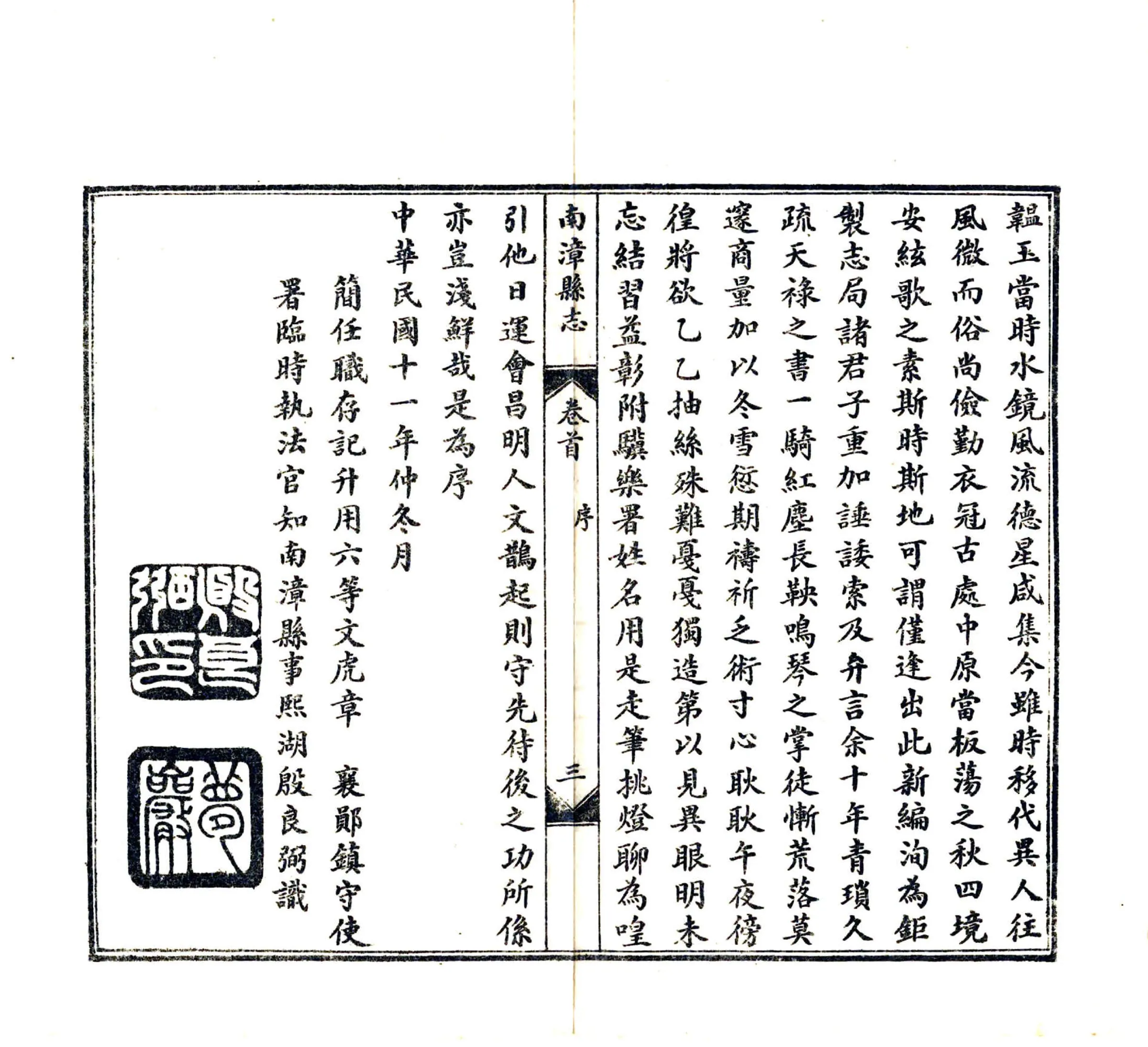 南漳县志（民国） 在线预览第4页