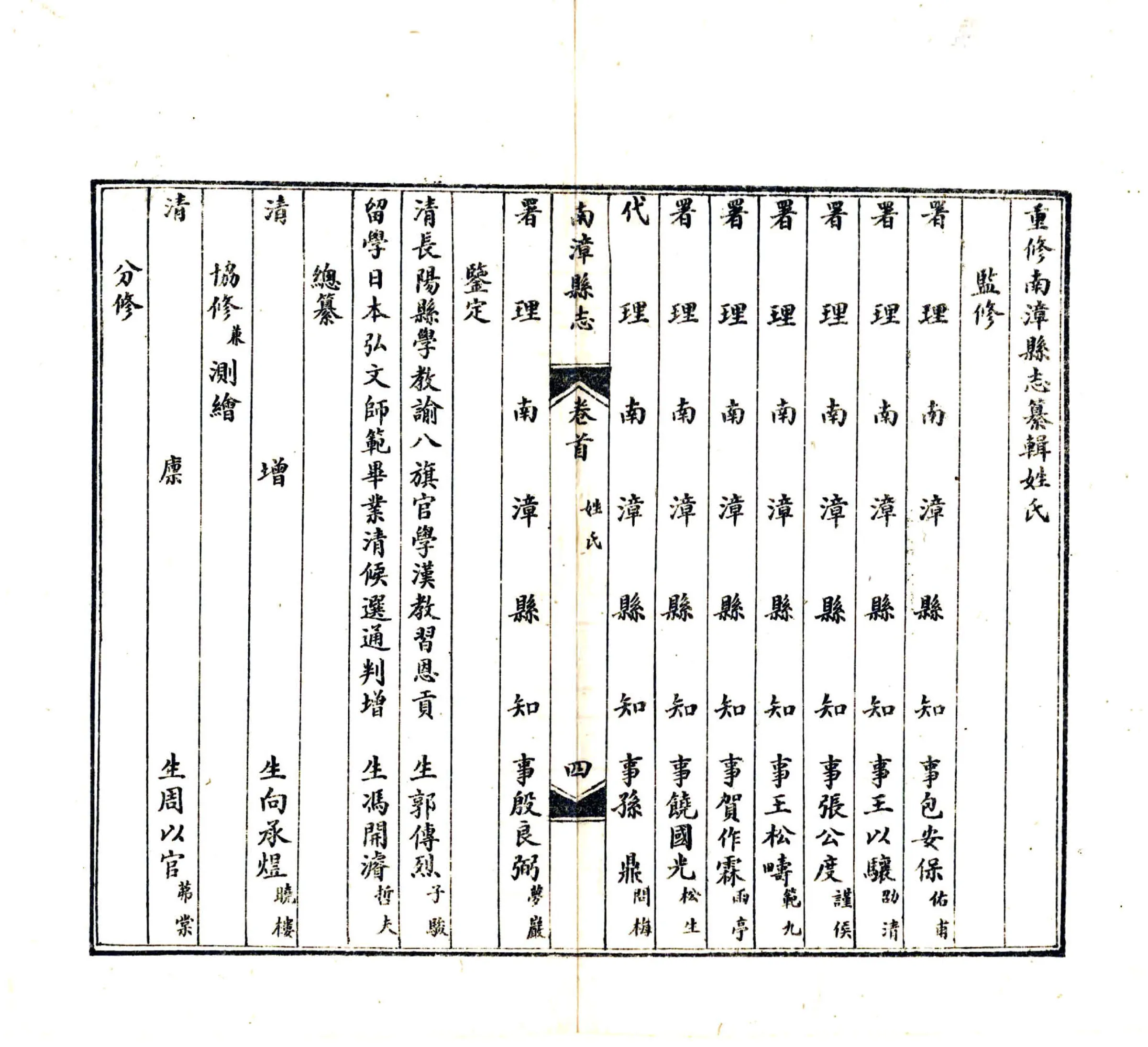 南漳县志（民国） 在线预览第5页