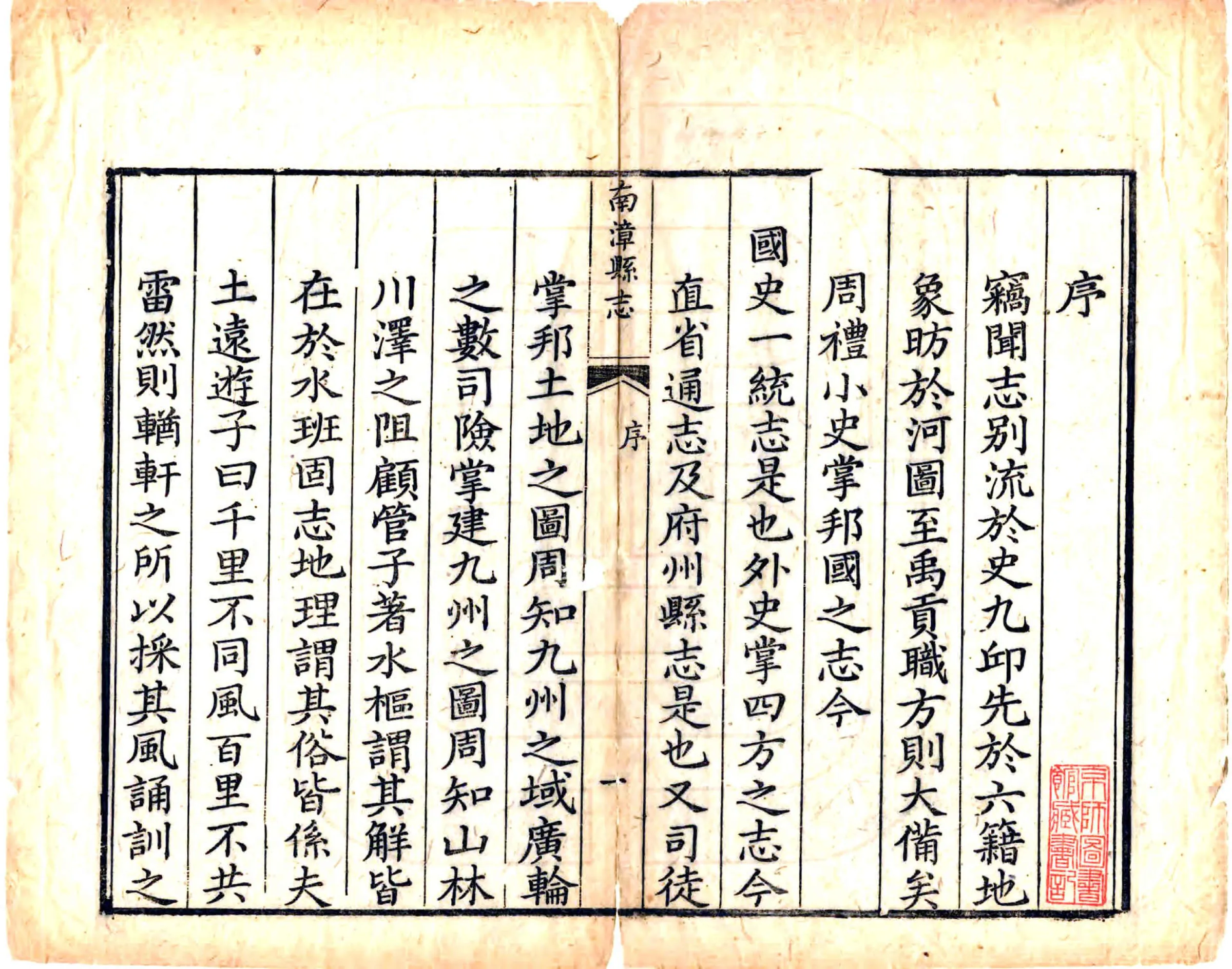 南漳县志集抄（同治） 在线预览第3页