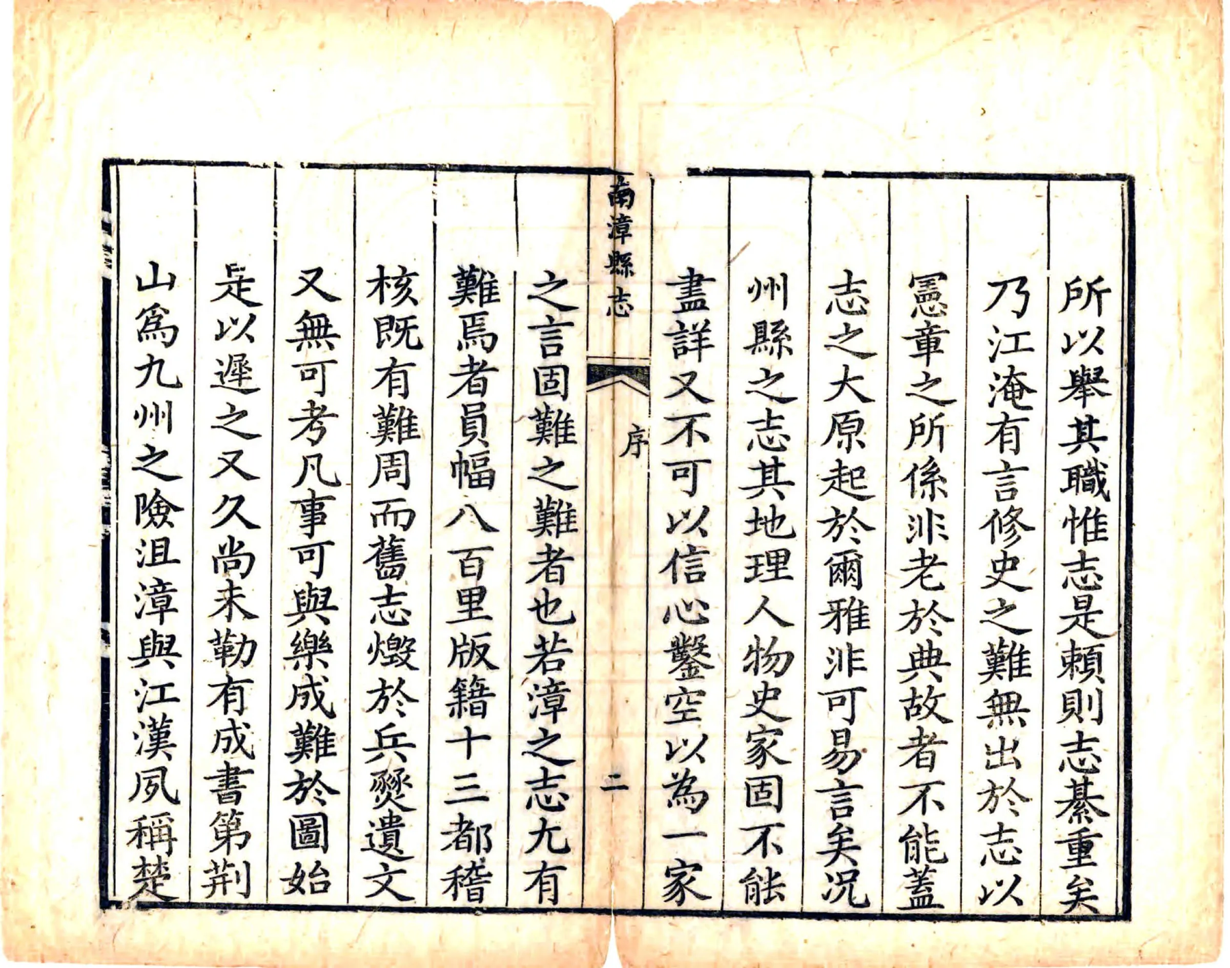南漳县志集抄（同治） 在线预览第4页