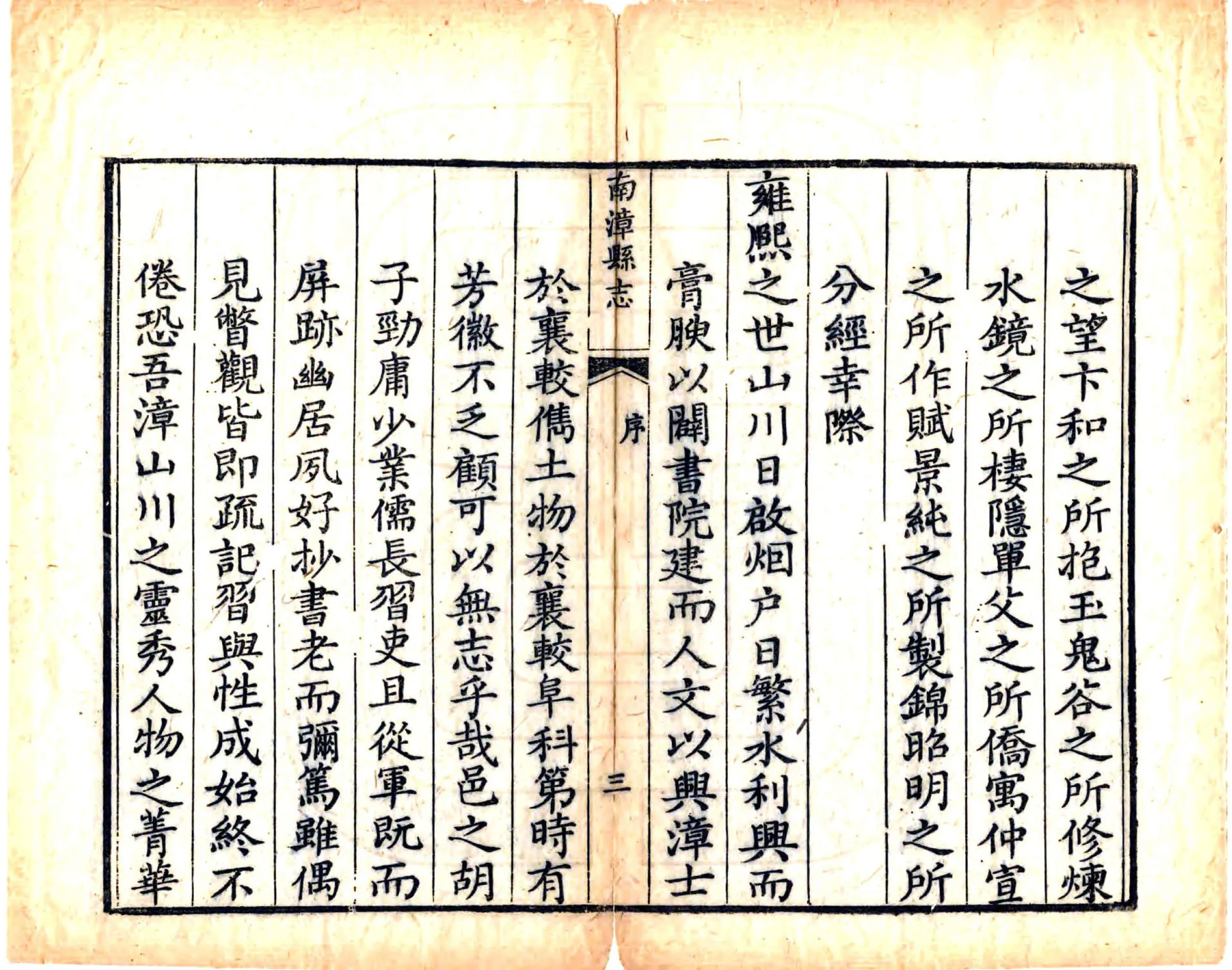 南漳县志集抄（同治） 在线预览第5页
