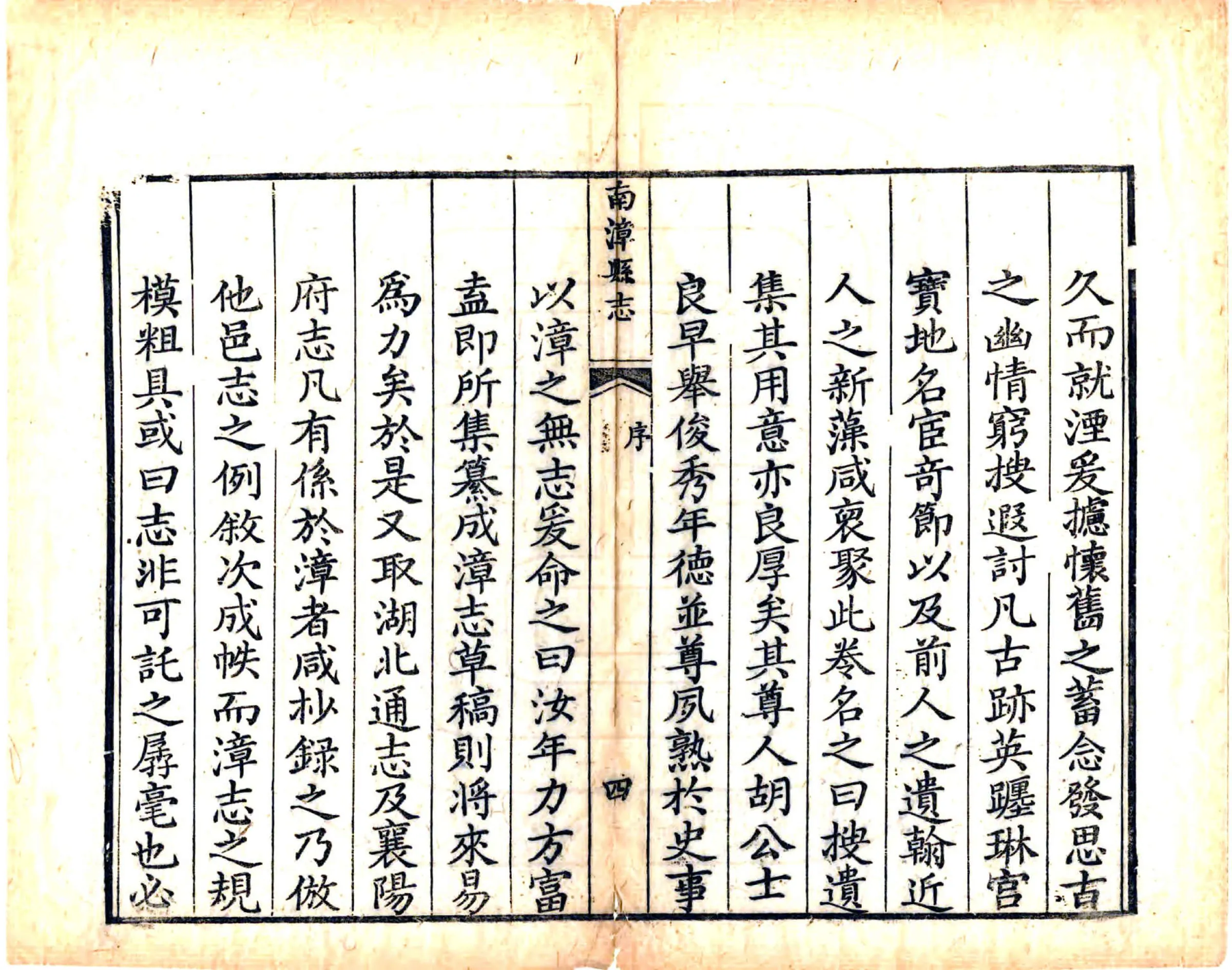 南漳县志集抄（同治） 在线预览第6页