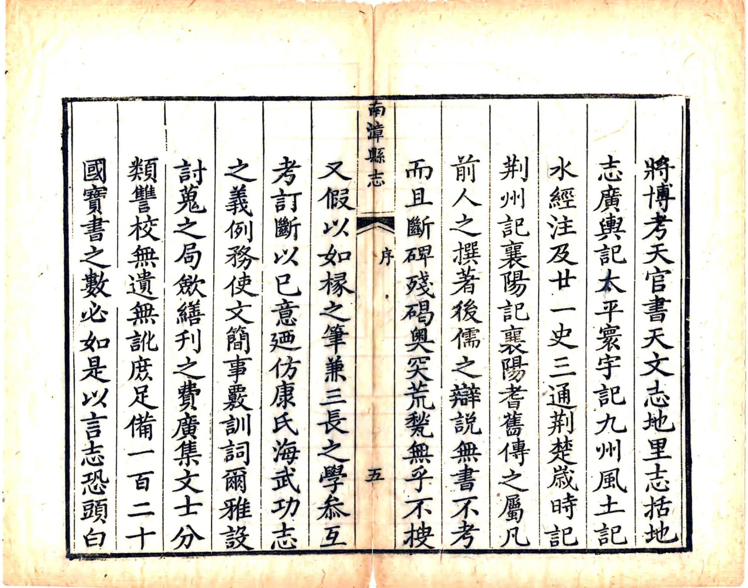 南漳县志集抄（同治） 在线预览第7页