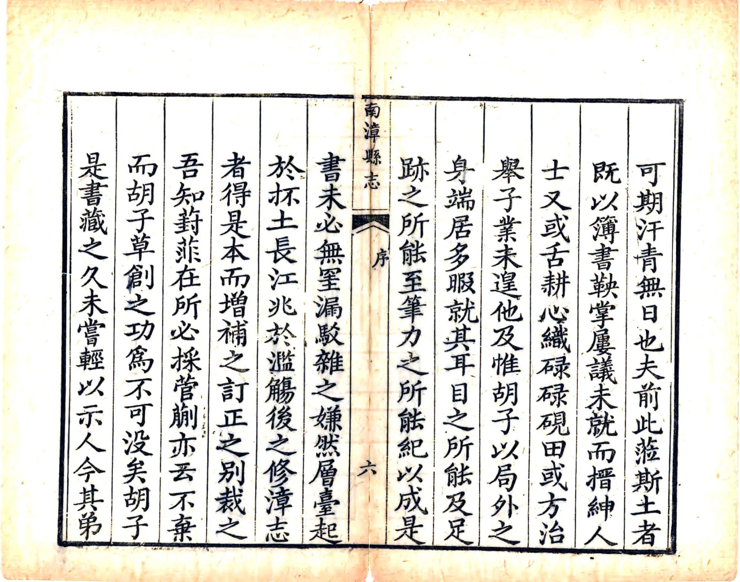 南漳县志集抄（同治） 在线预览第8页