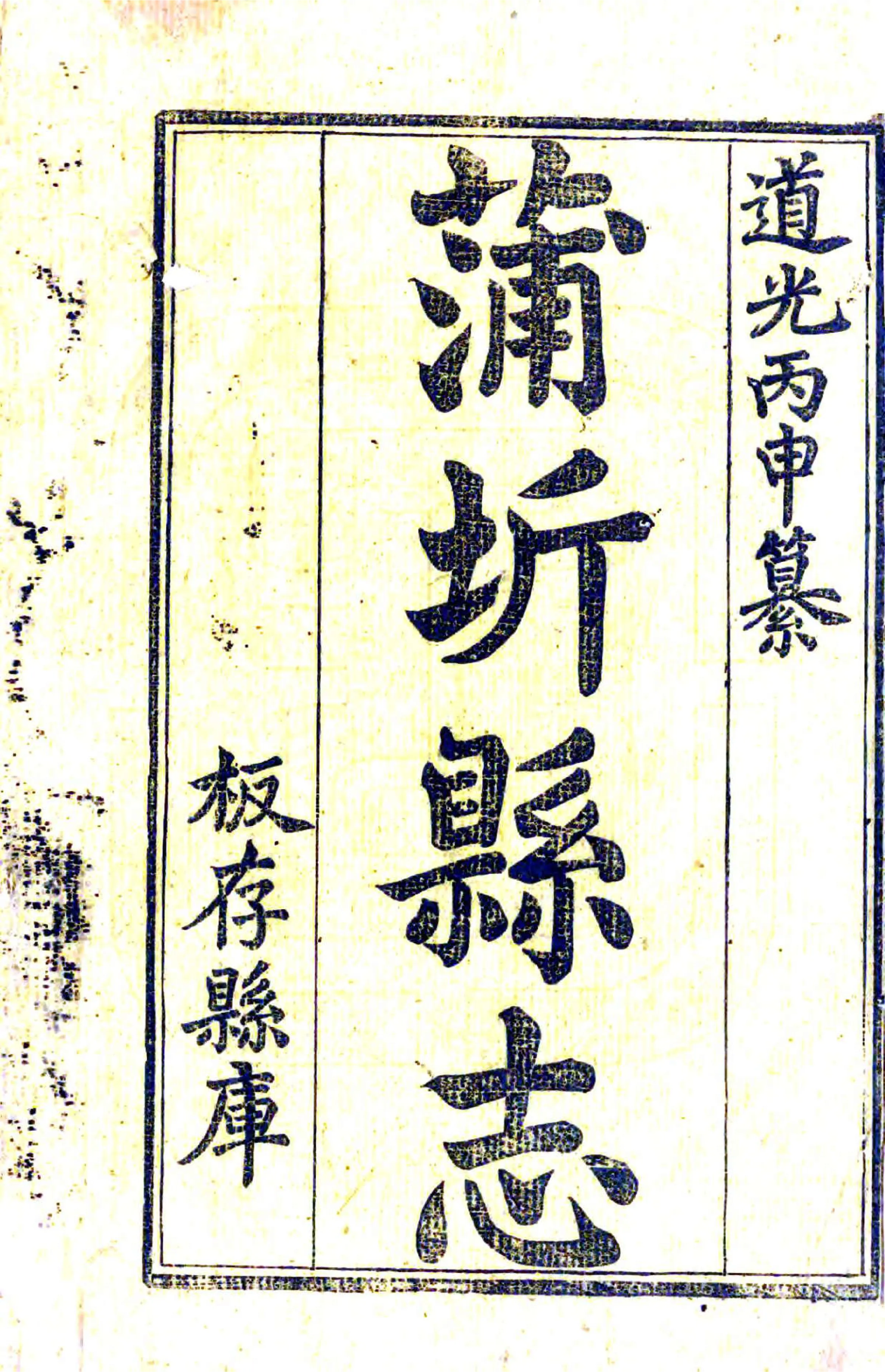 蒲圻县志（道光） 在线预览第2页