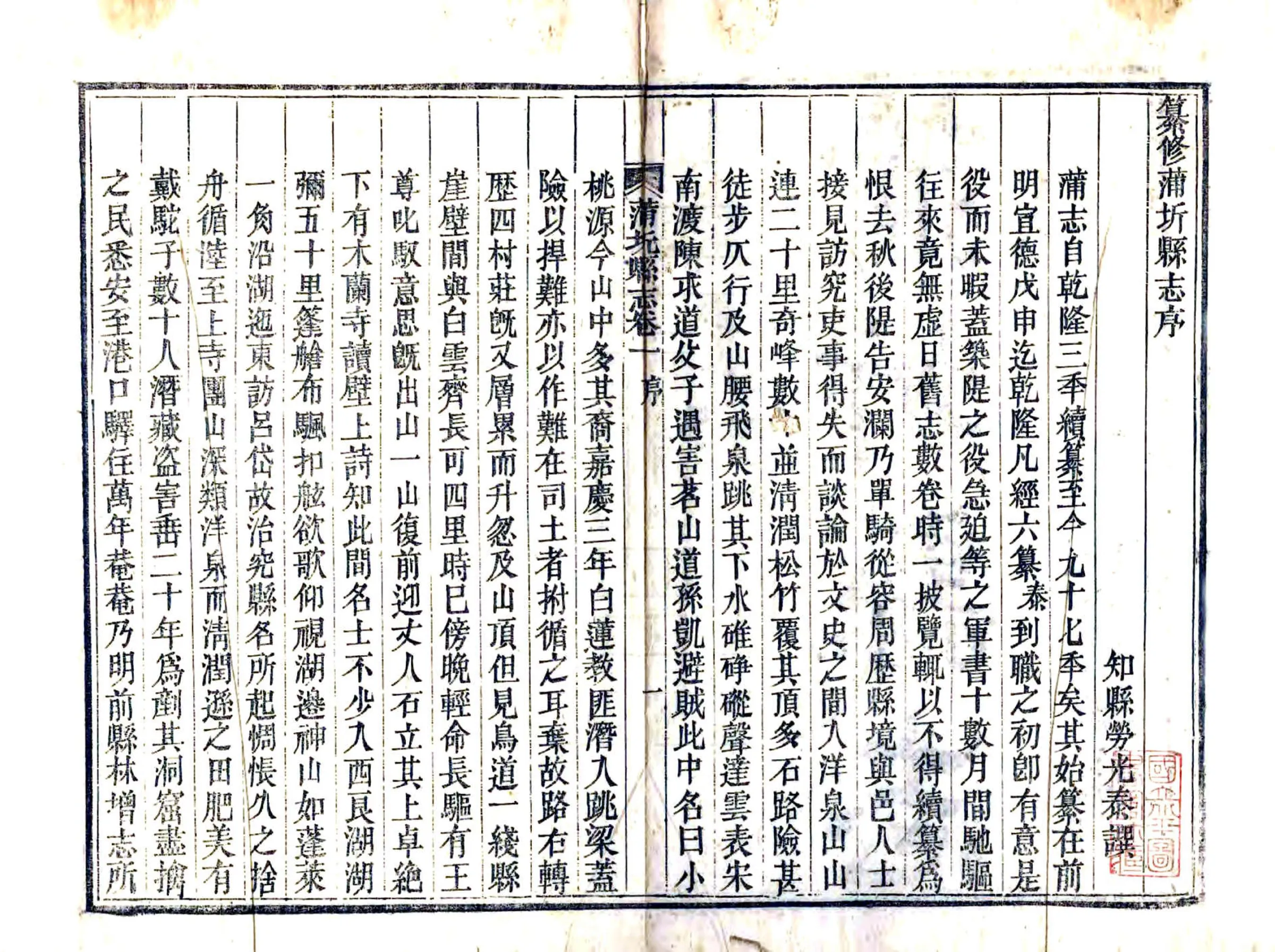 蒲圻县志（道光） 在线预览第3页