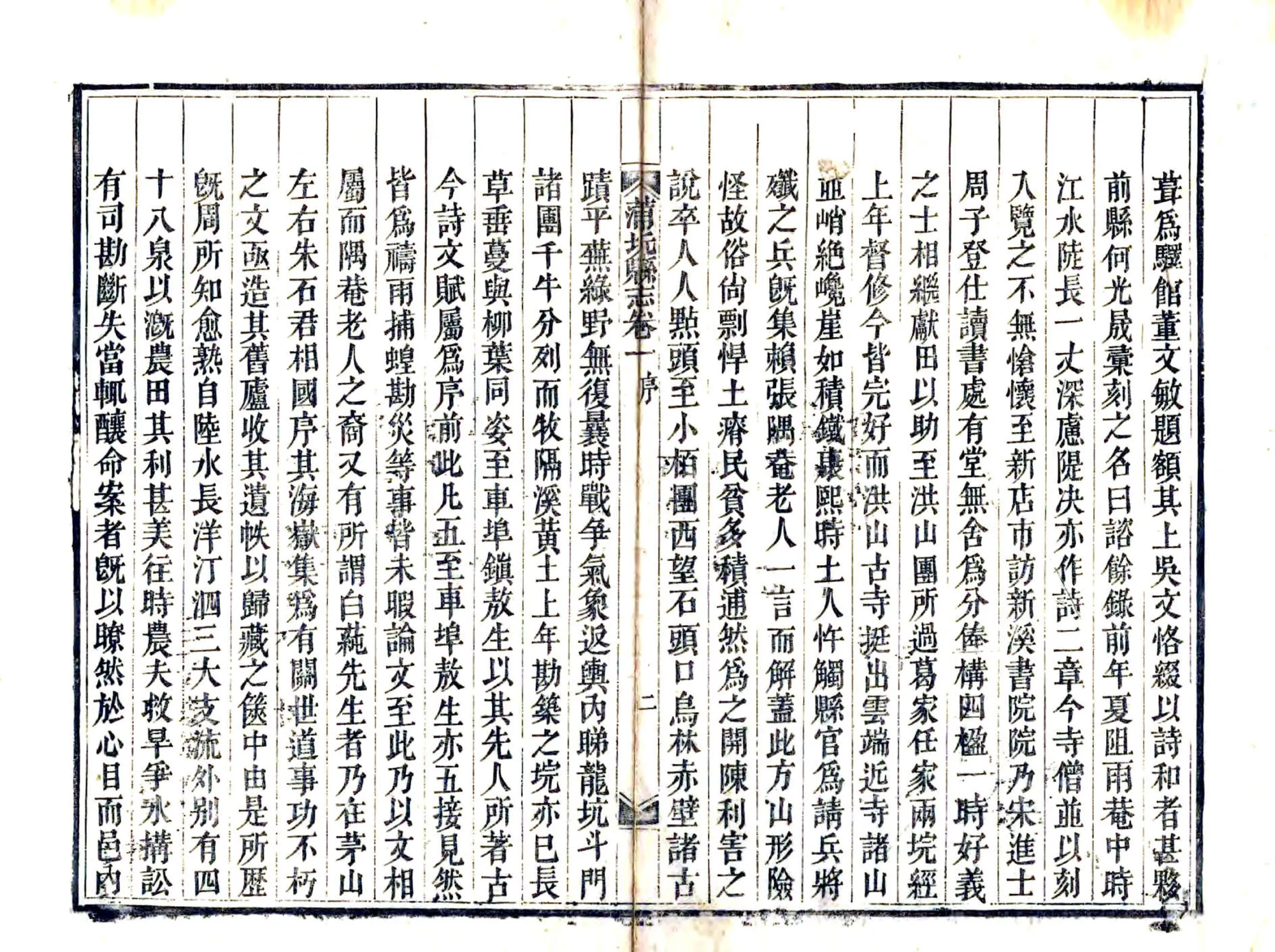 蒲圻县志（道光） 在线预览第4页