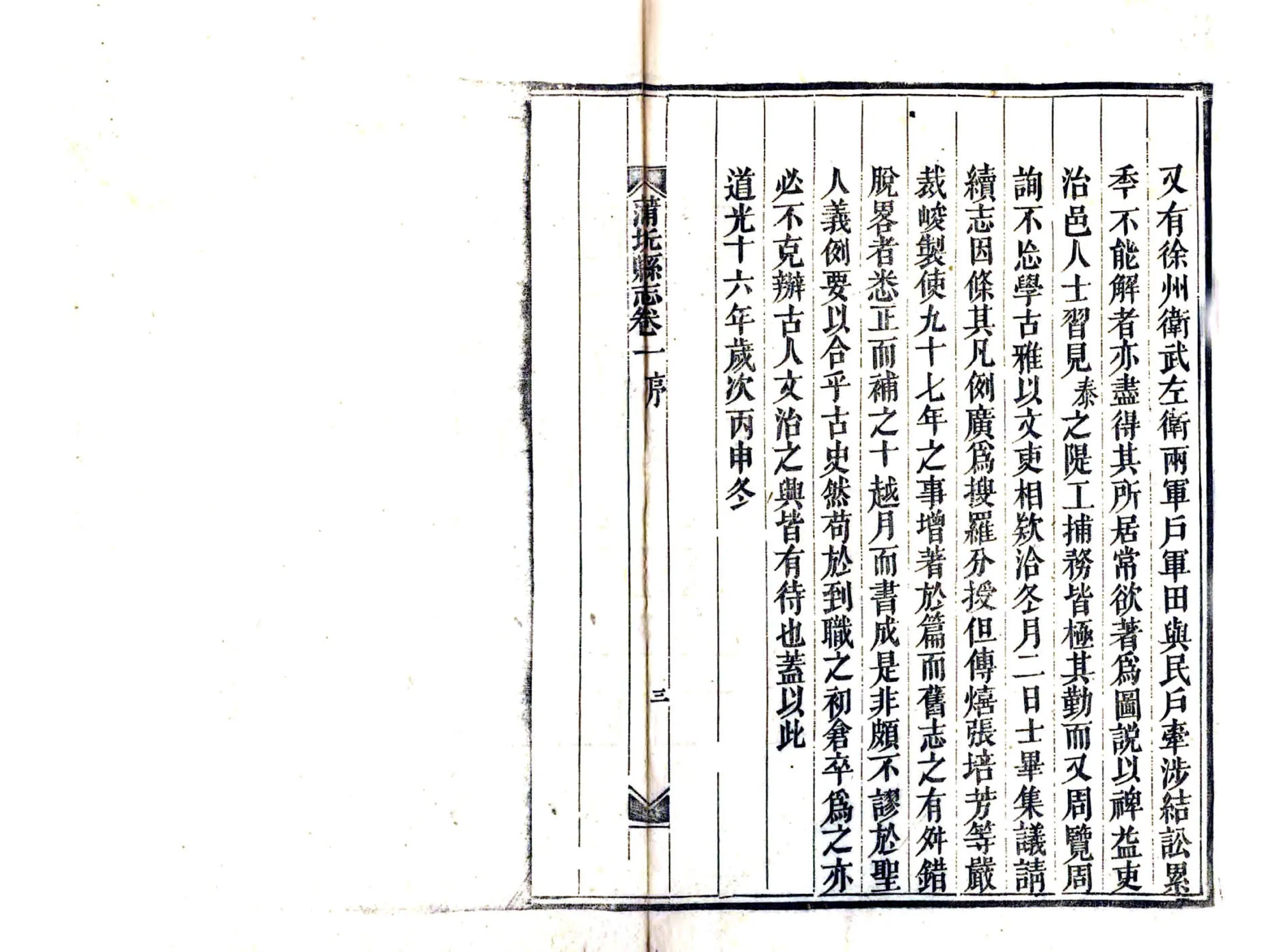 蒲圻县志（道光） 在线预览第5页