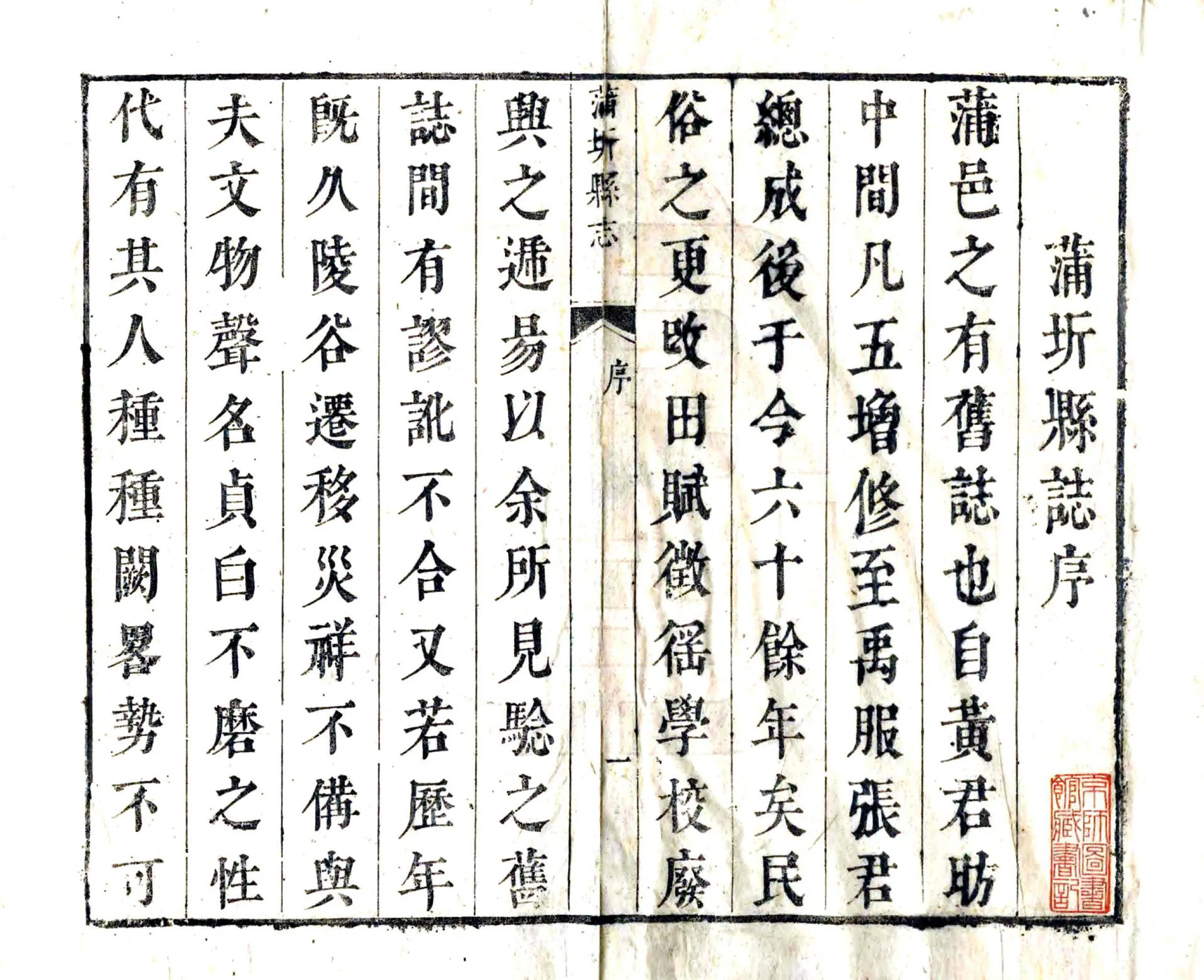 蒲圻县志（乾隆） 在线预览第2页