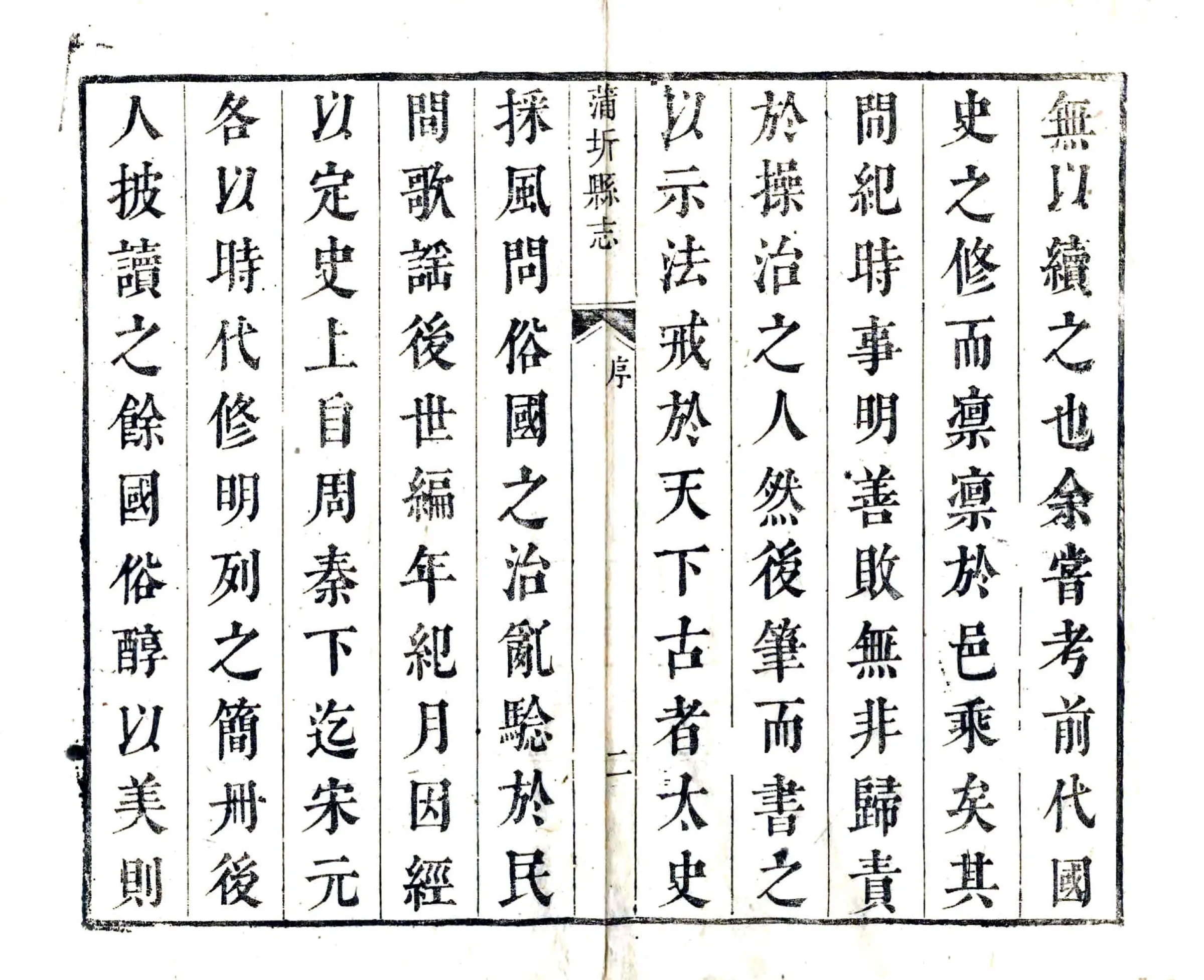 蒲圻县志（乾隆） 在线预览第3页