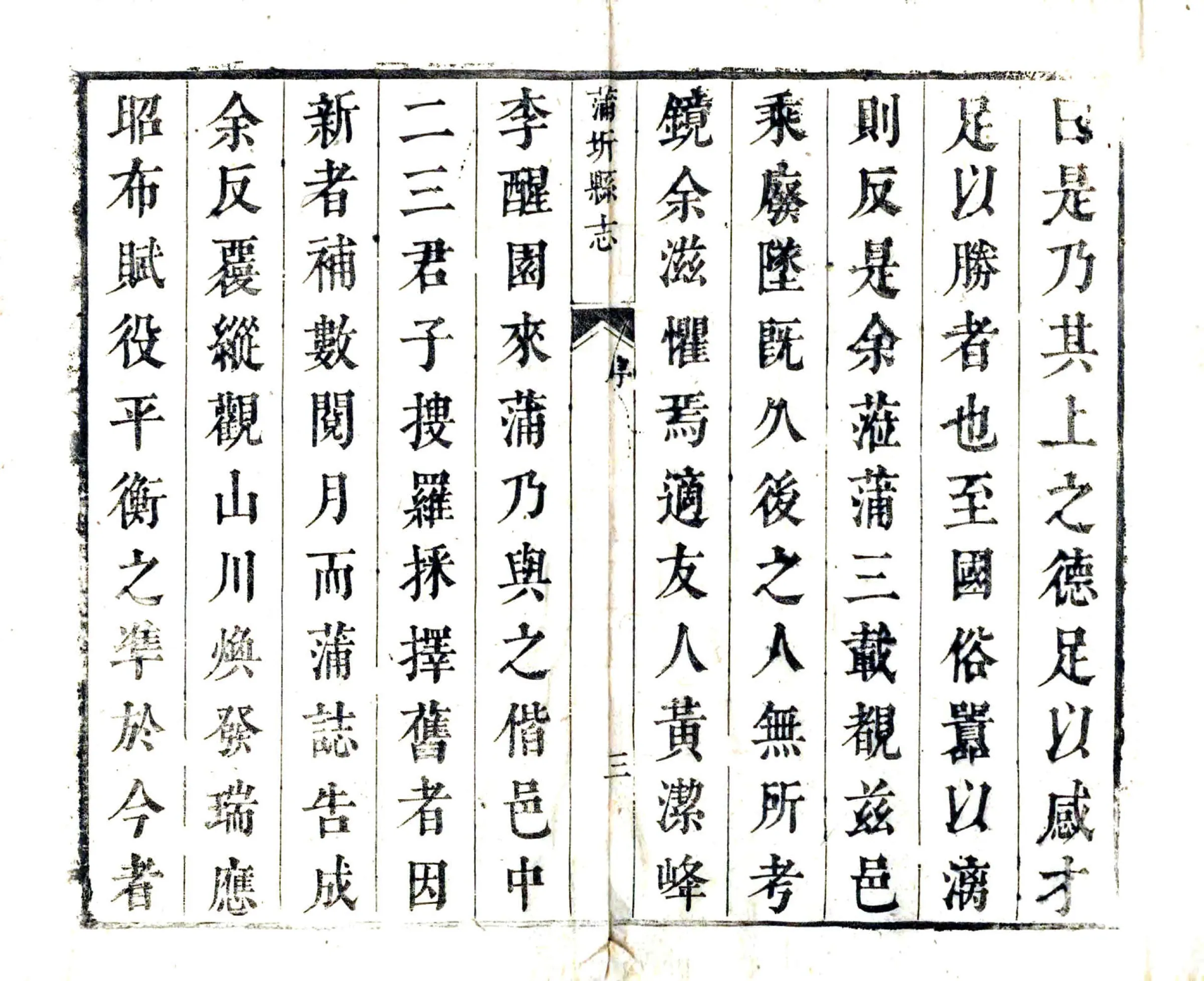蒲圻县志（乾隆） 在线预览第4页