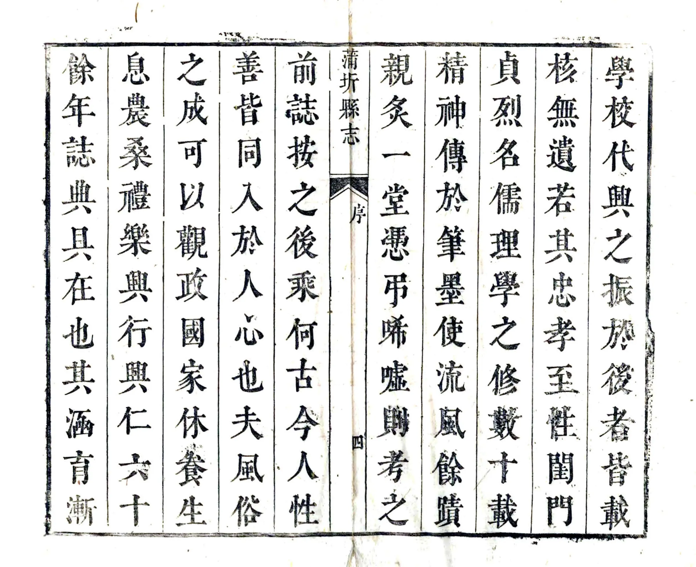 蒲圻县志（乾隆） 在线预览第5页