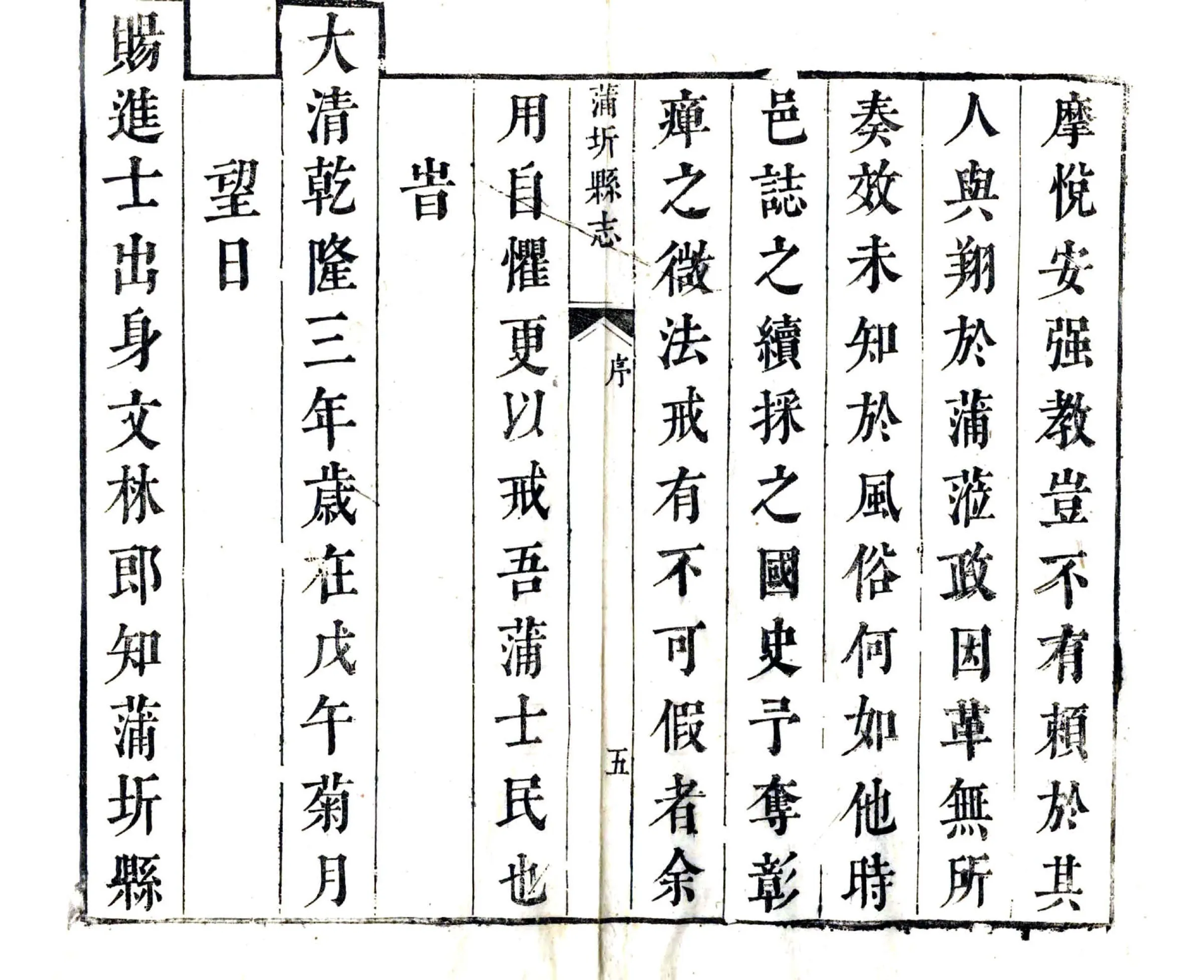 蒲圻县志（乾隆） 在线预览第6页