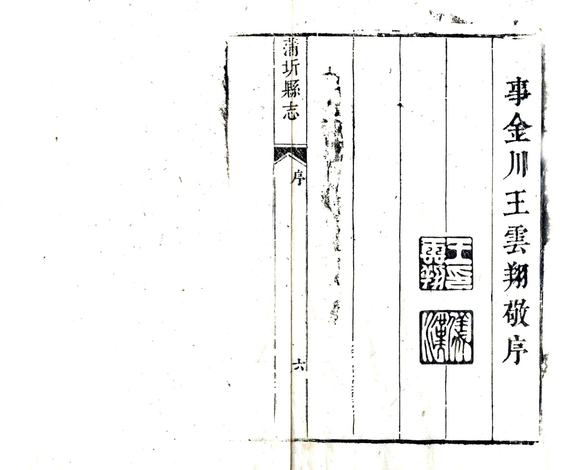 蒲圻县志（乾隆） 在线预览第7页