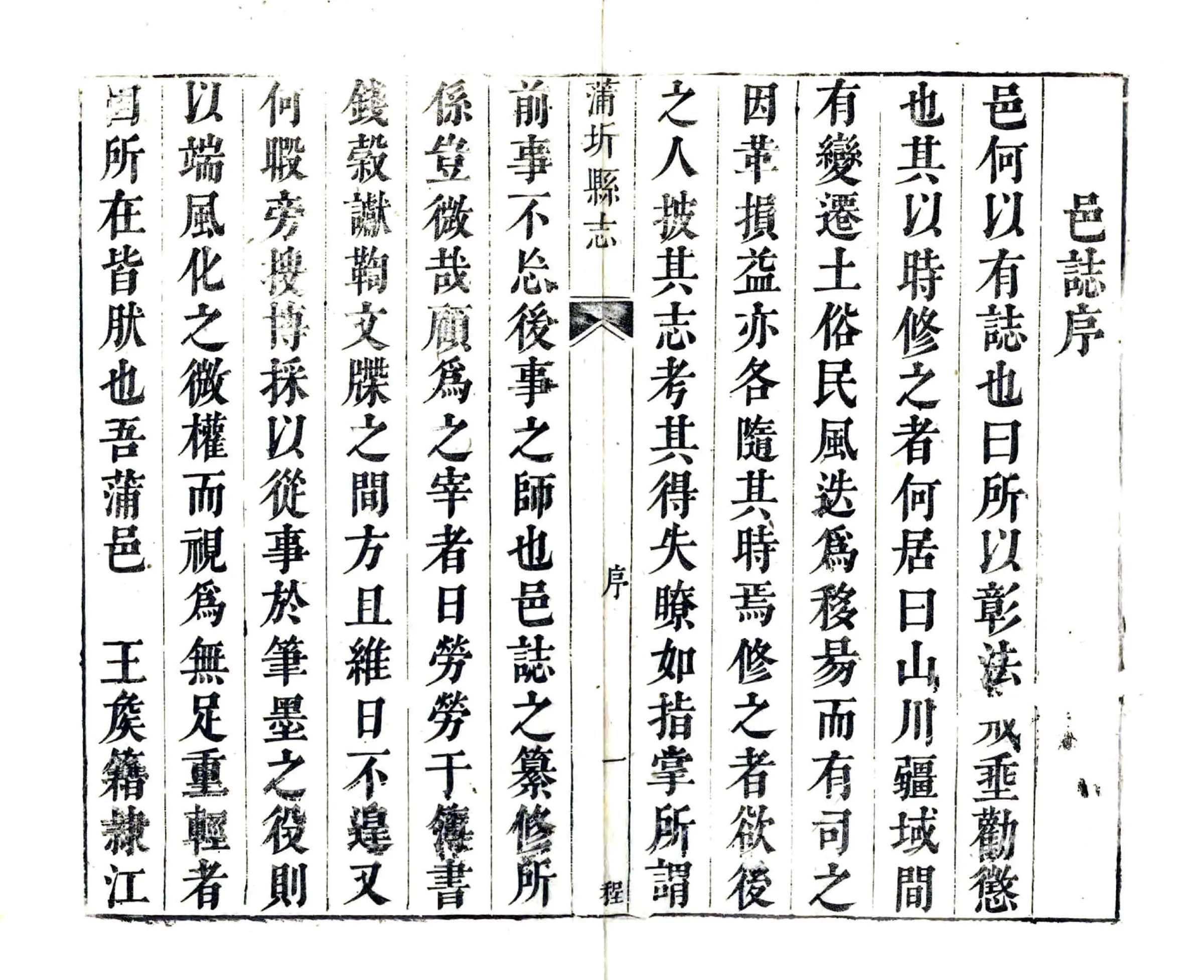 蒲圻县志（乾隆） 在线预览第8页