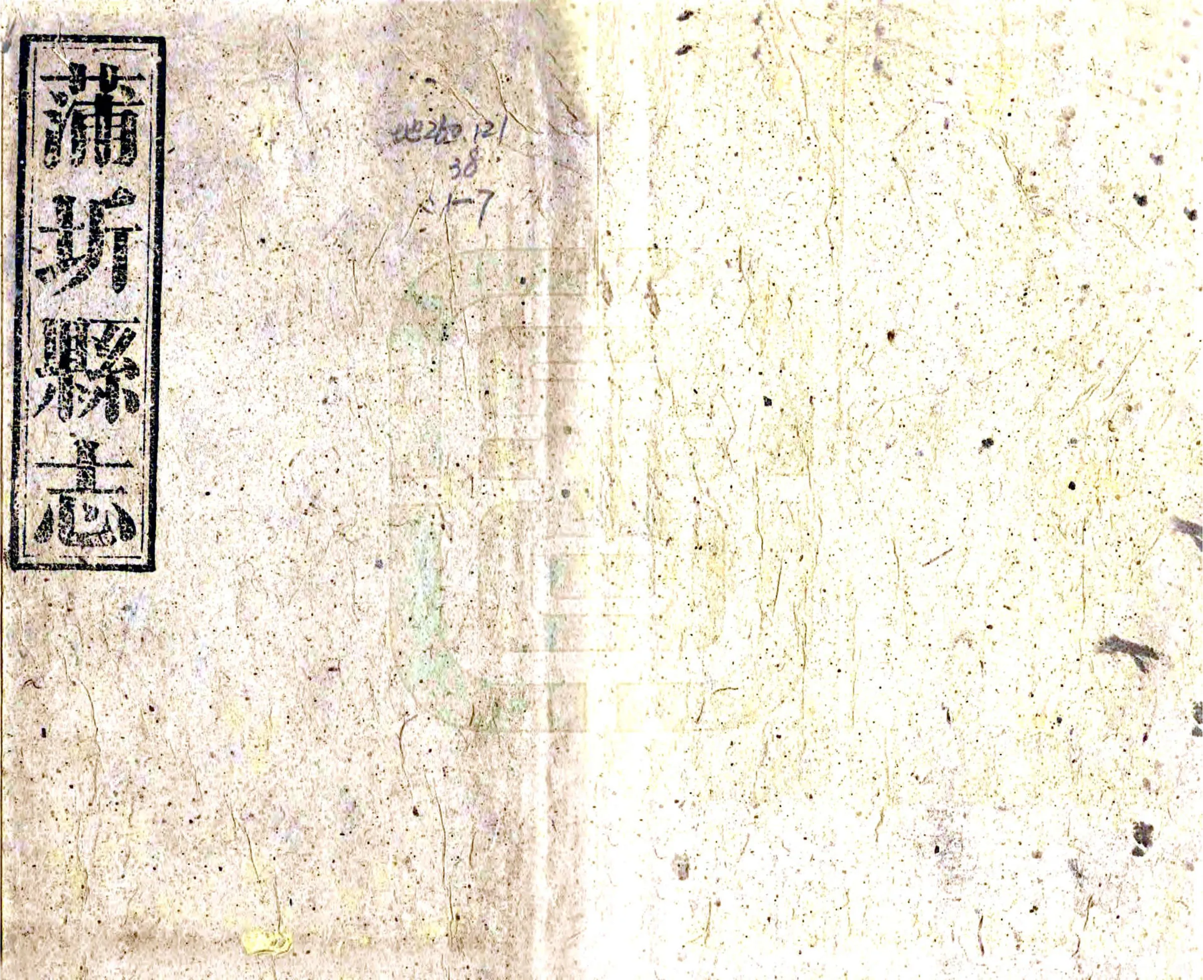 蒲圻县志（同治） 在线预览第1页