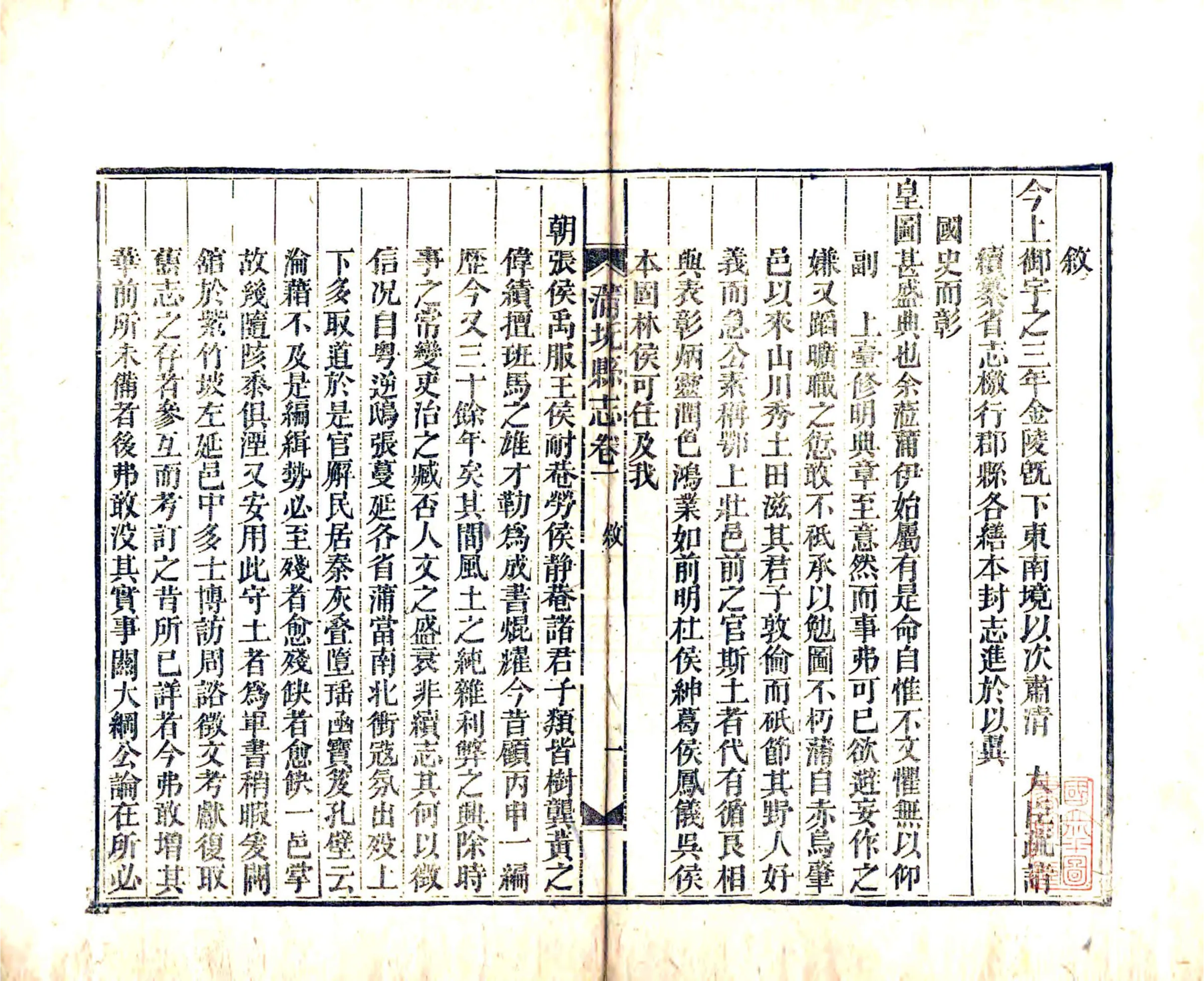 蒲圻县志（同治） 在线预览第2页