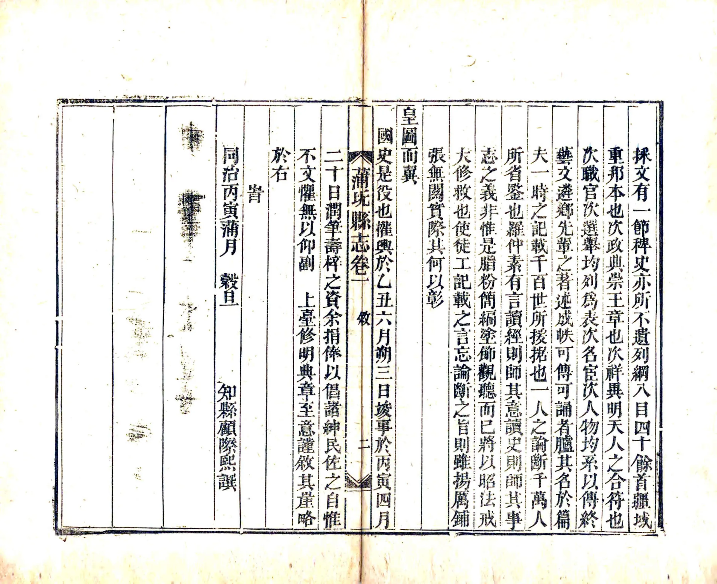 蒲圻县志（同治） 在线预览第3页