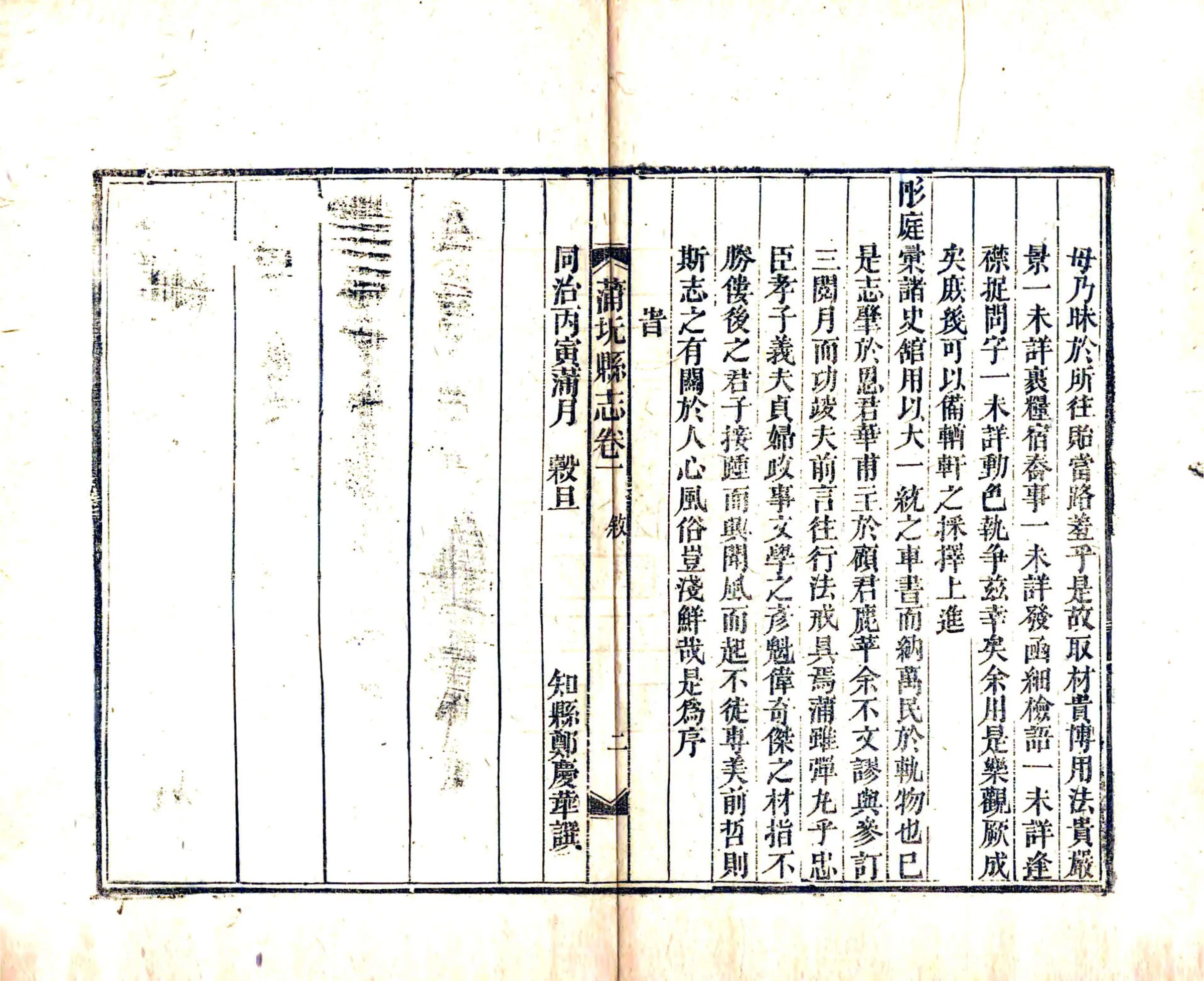蒲圻县志（同治） 在线预览第5页