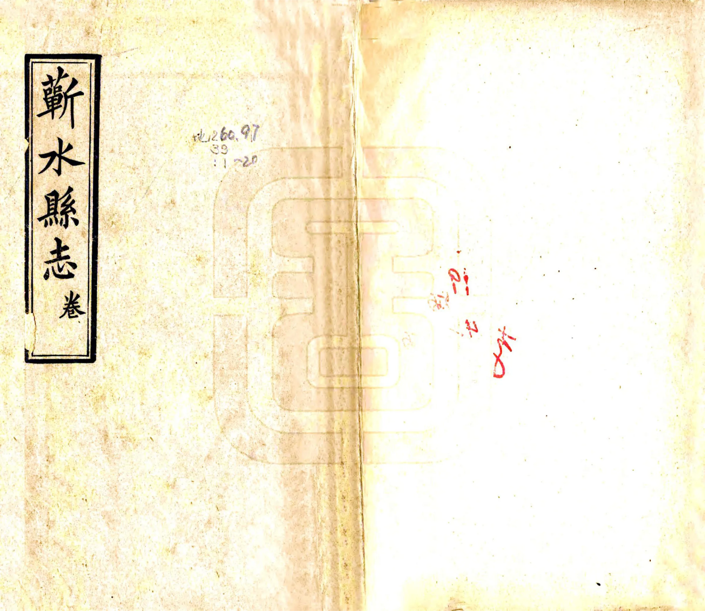 蕲水县志（光绪） 在线预览第1页