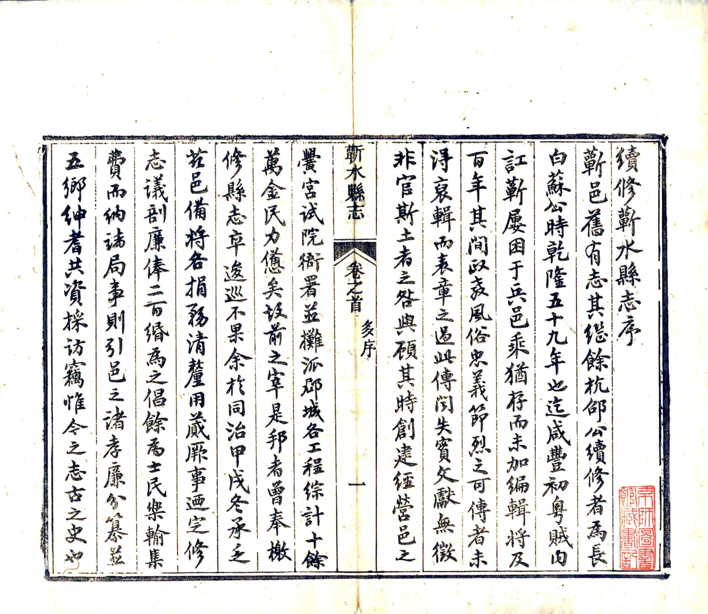 蕲水县志（光绪） 在线预览第3页
