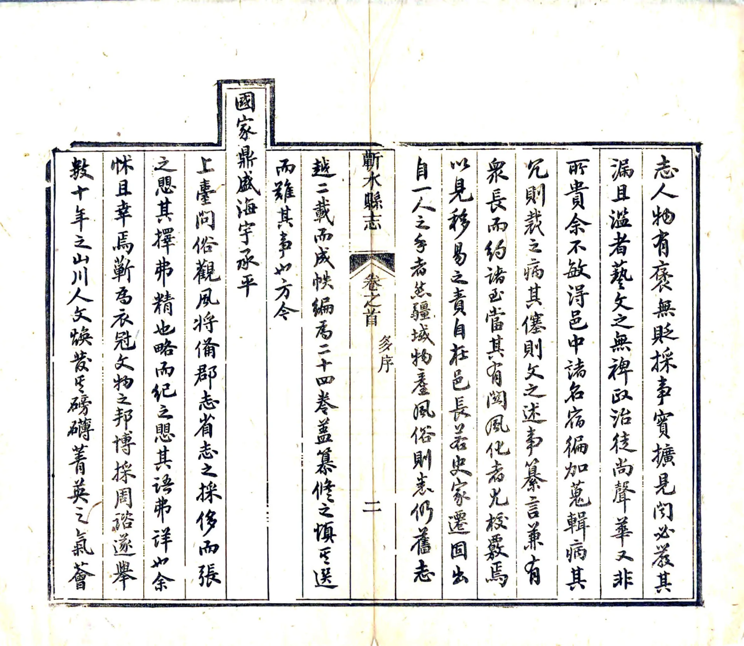蕲水县志（光绪） 在线预览第4页