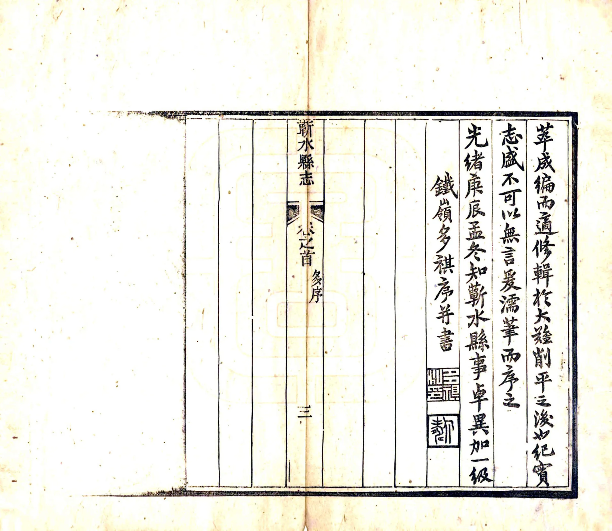 蕲水县志（光绪） 在线预览第5页